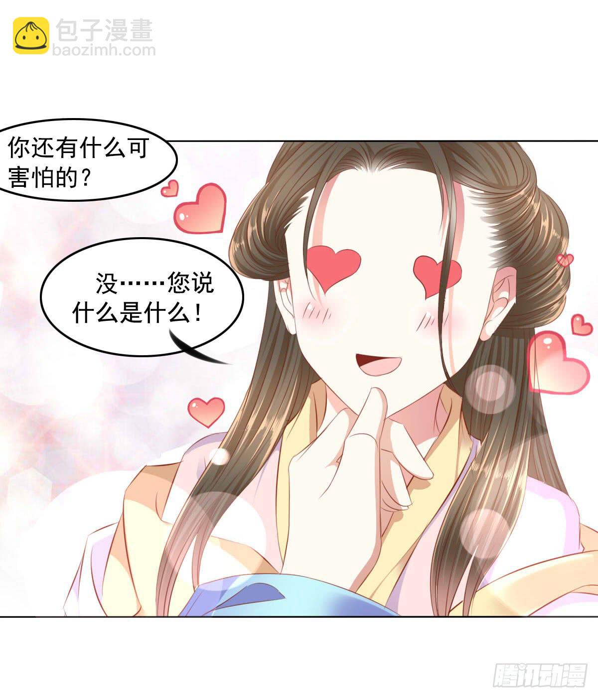 《废柴皇帝进化史》强吻情节是什么 第5页
