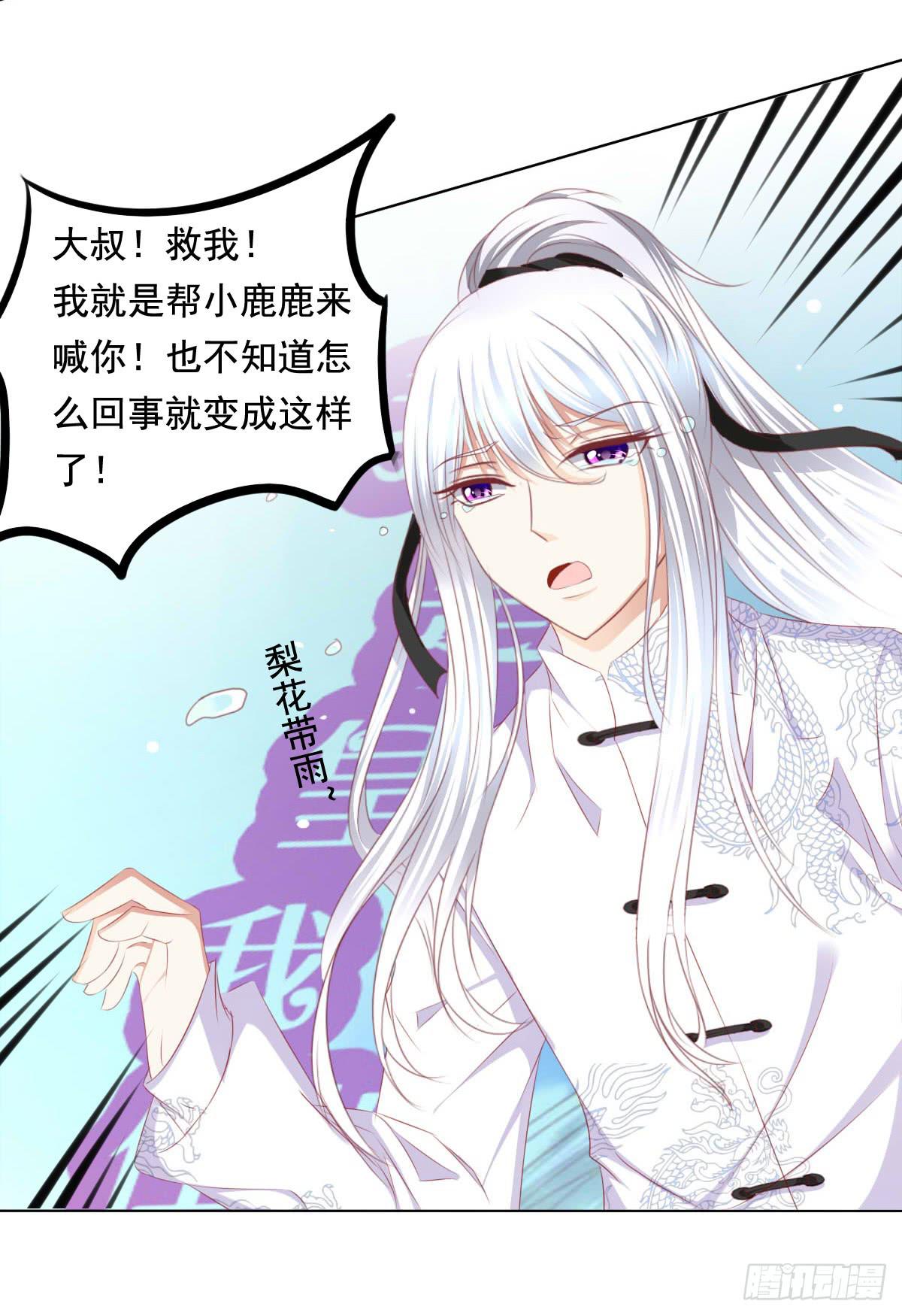 《废柴皇帝进化史》终于找到你了！我的王 第18页