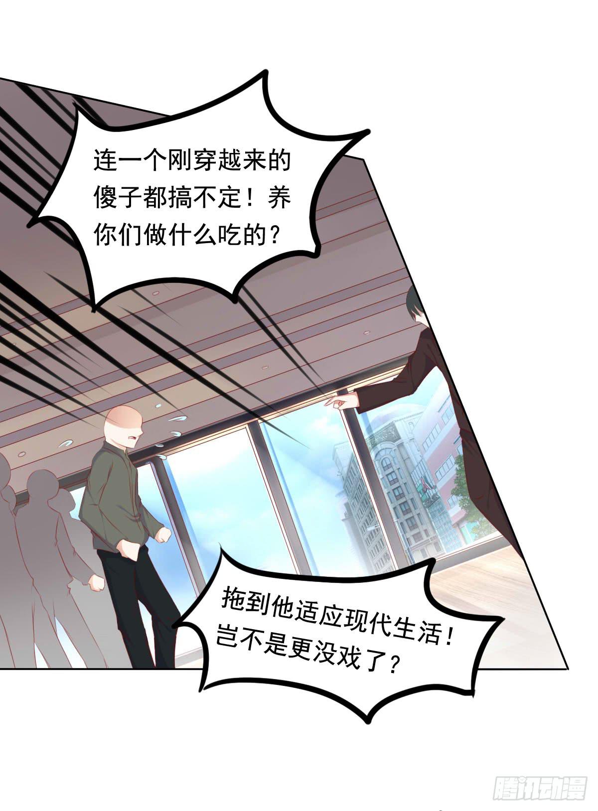 《废柴皇帝进化史》终于找到你了！我的王 第24页