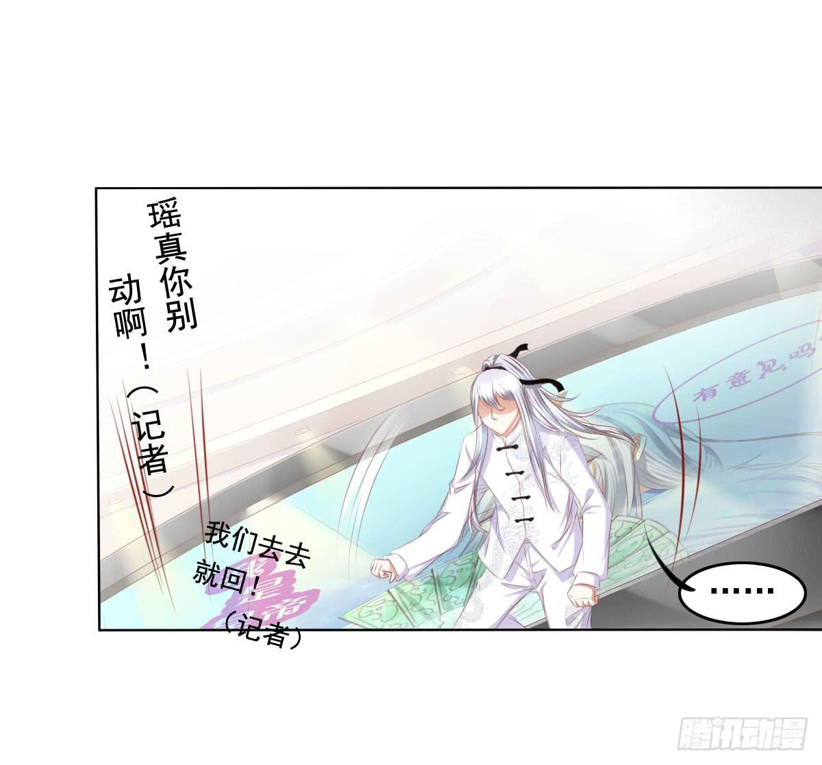 《废柴皇帝进化史》终于找到你了！我的王 第29页