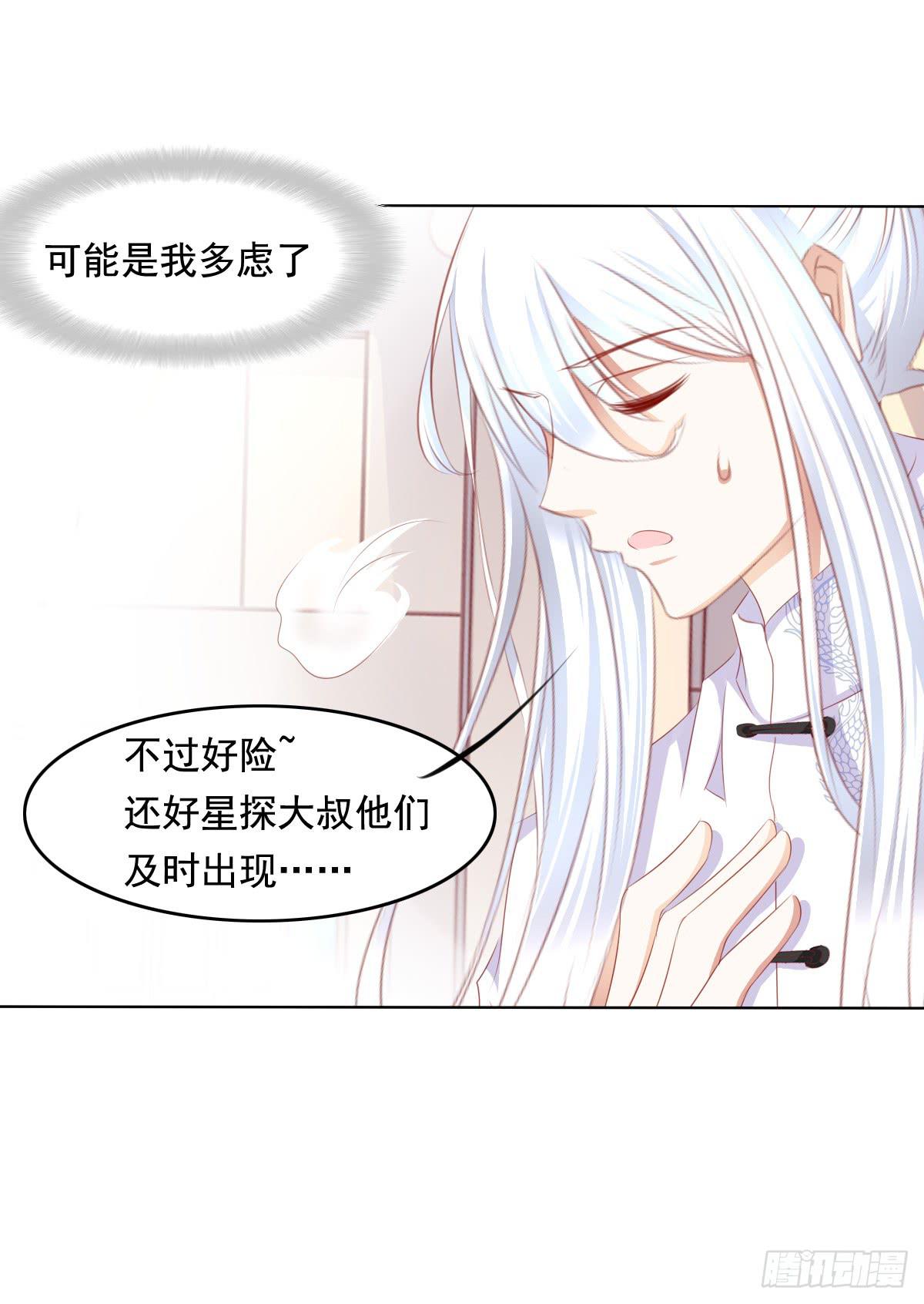 《废柴皇帝进化史》终于找到你了！我的王 第37页