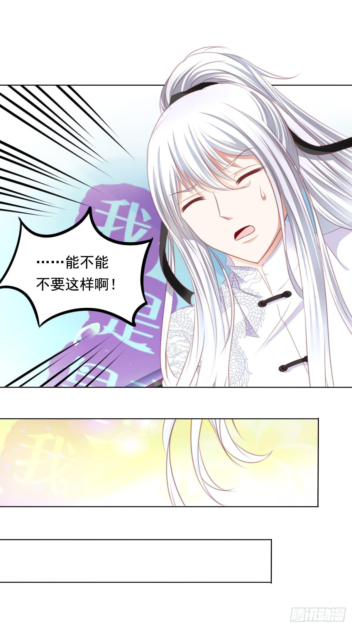 《废柴皇帝进化史》终于找到你了！我的王 第6页