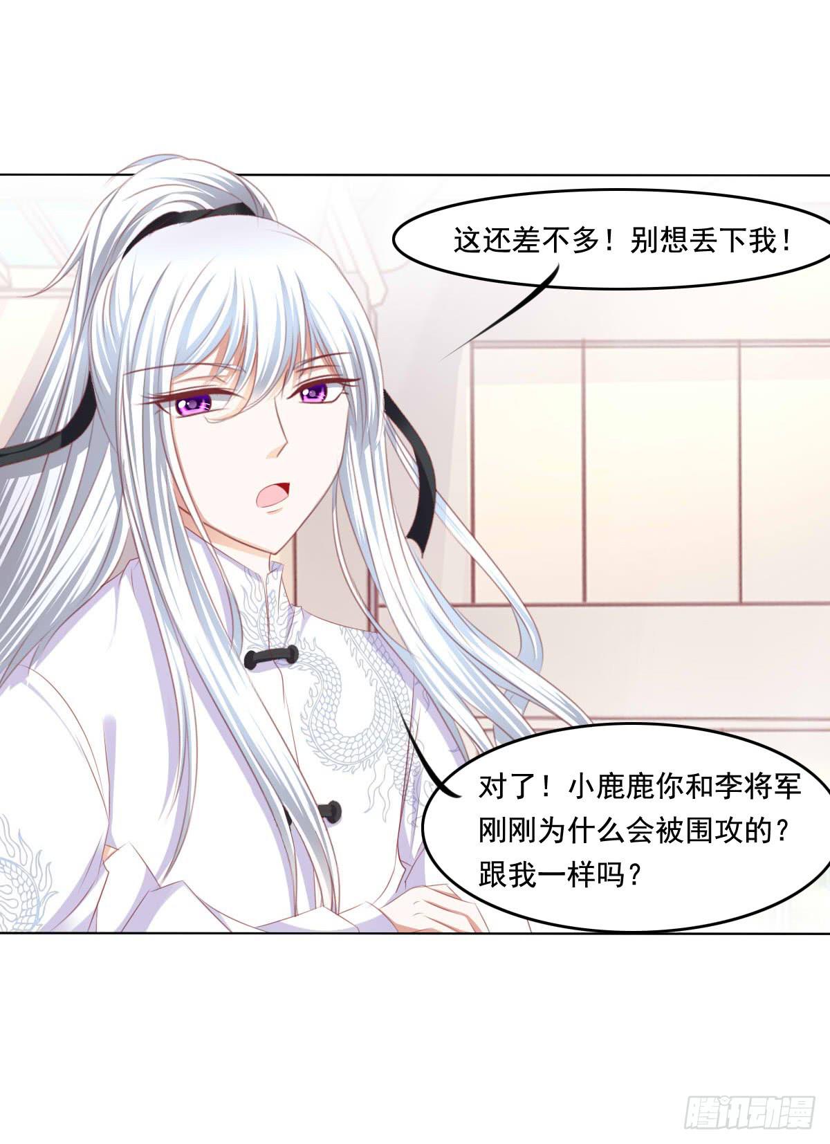 《废柴皇帝进化史》好久不见！你想我吗 第8页