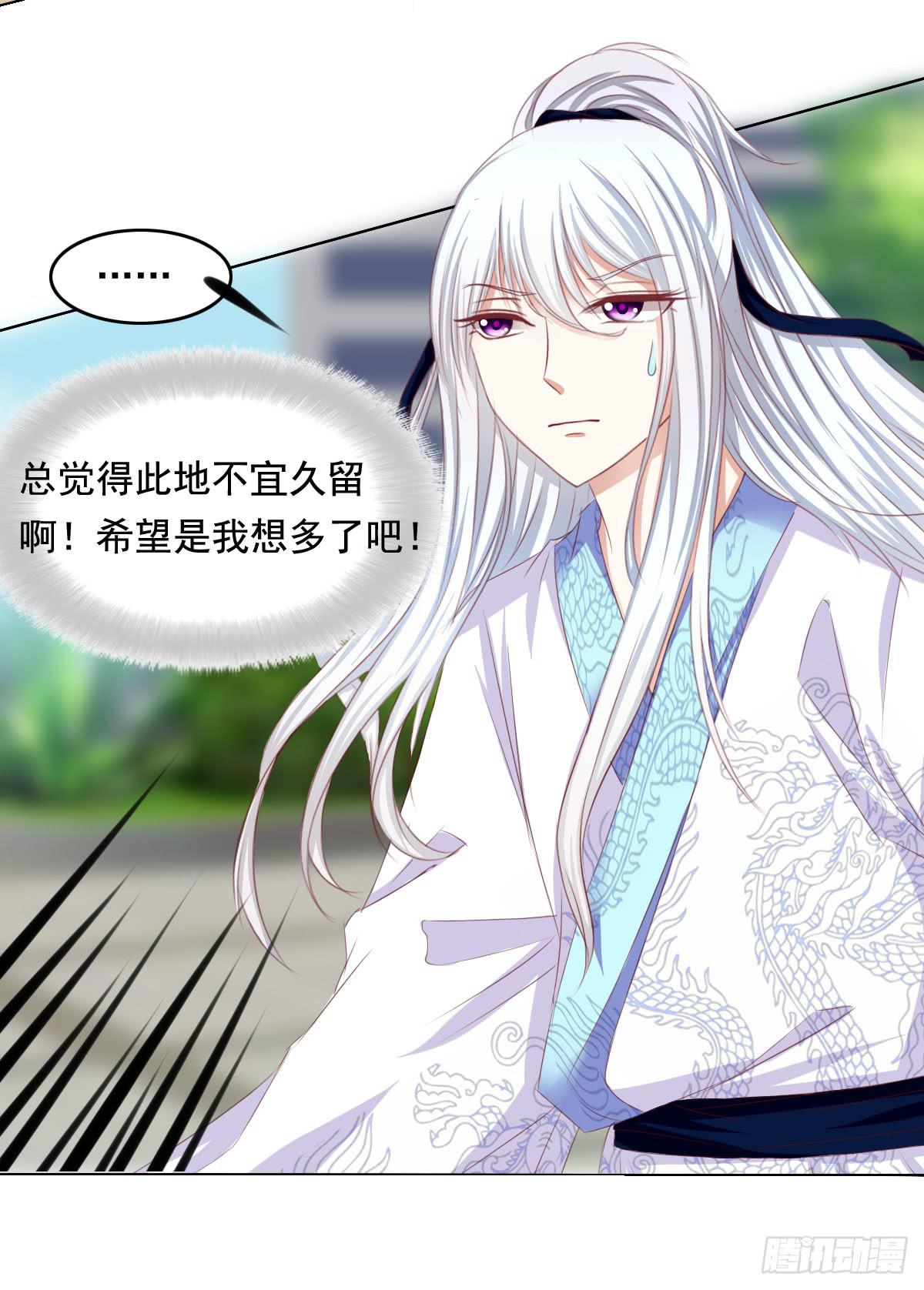 《废柴皇帝进化史》危险 第4页