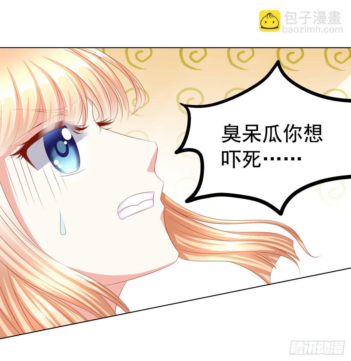 《废柴皇帝进化史》危险的气息 第29页