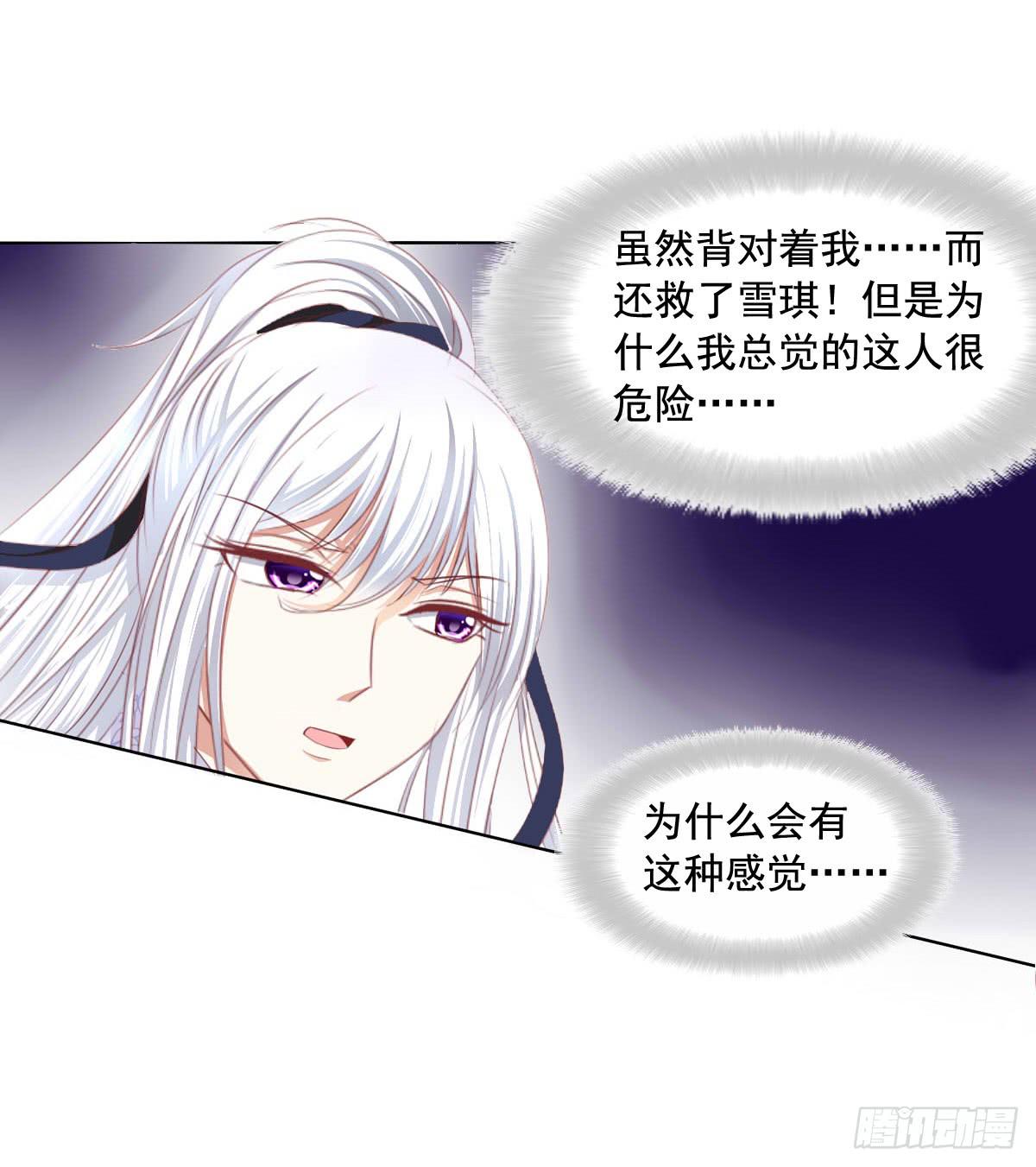 《废柴皇帝进化史》危险的气息 第36页