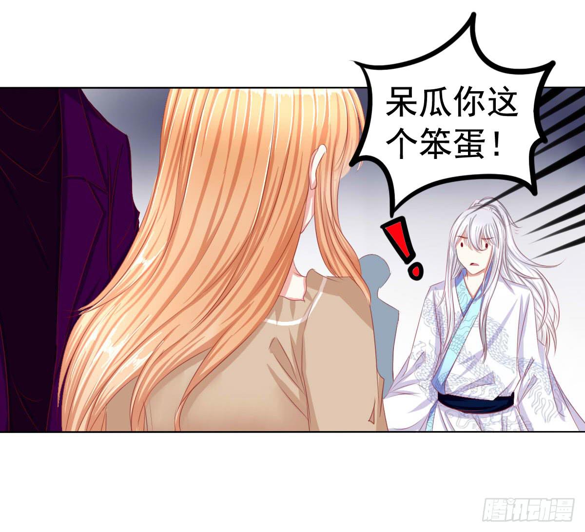 《废柴皇帝进化史》危险的气息 第44页