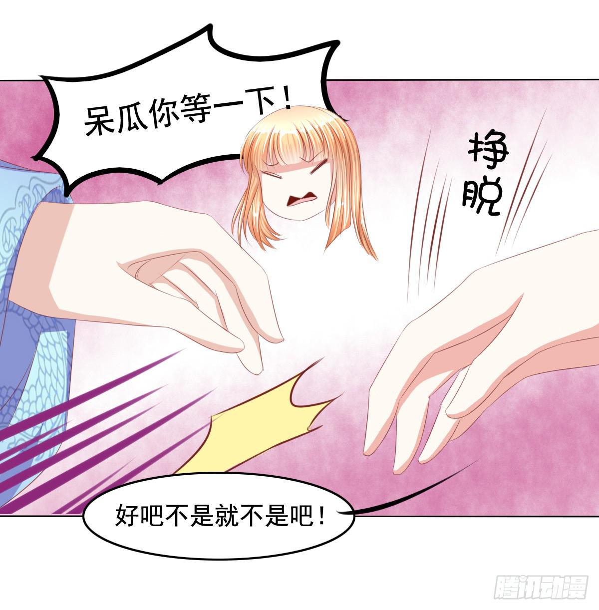 《废柴皇帝进化史》恐怖气息 第24页