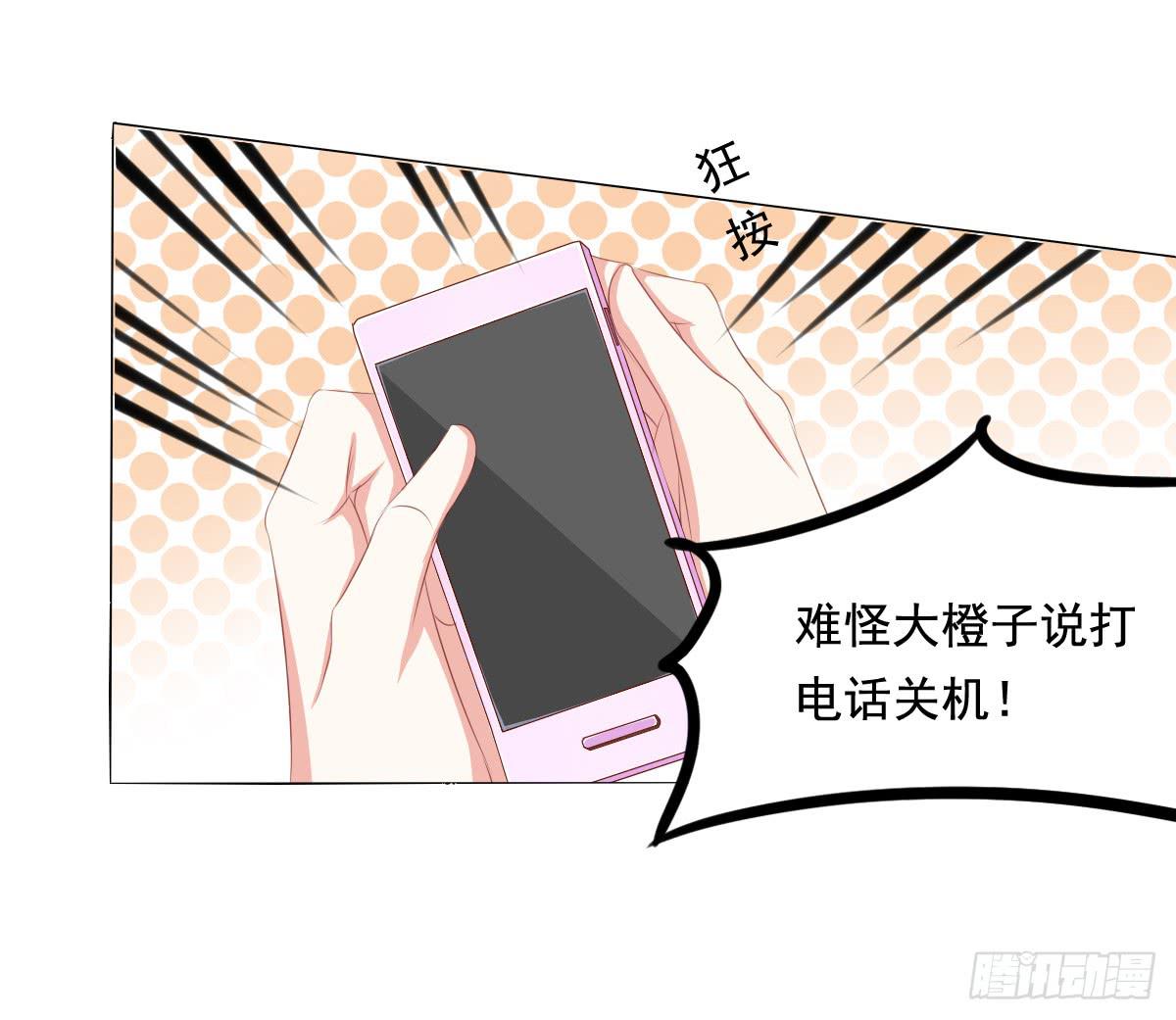 《废柴皇帝进化史》橙子的遭遇（上） 第17页