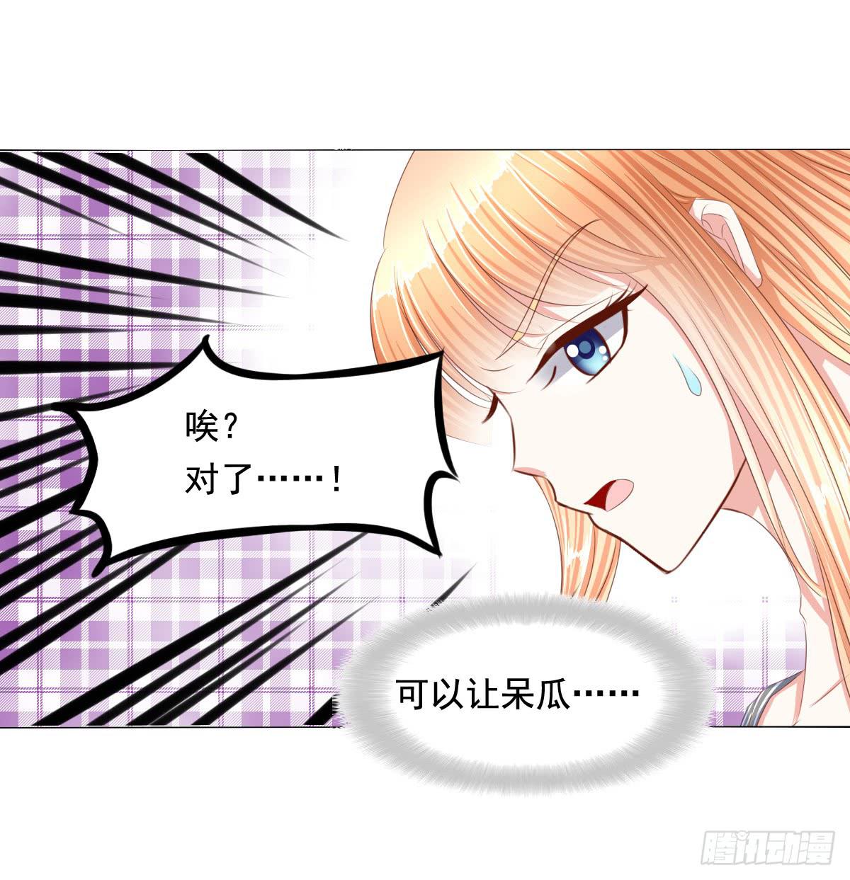 《废柴皇帝进化史》橙子的遭遇（上） 第18页
