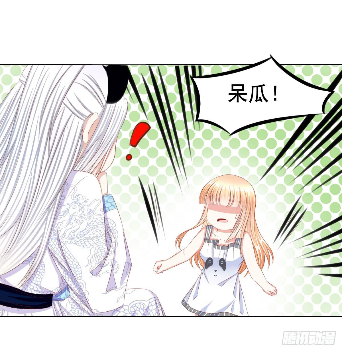 《废柴皇帝进化史》橙子的遭遇（上） 第22页