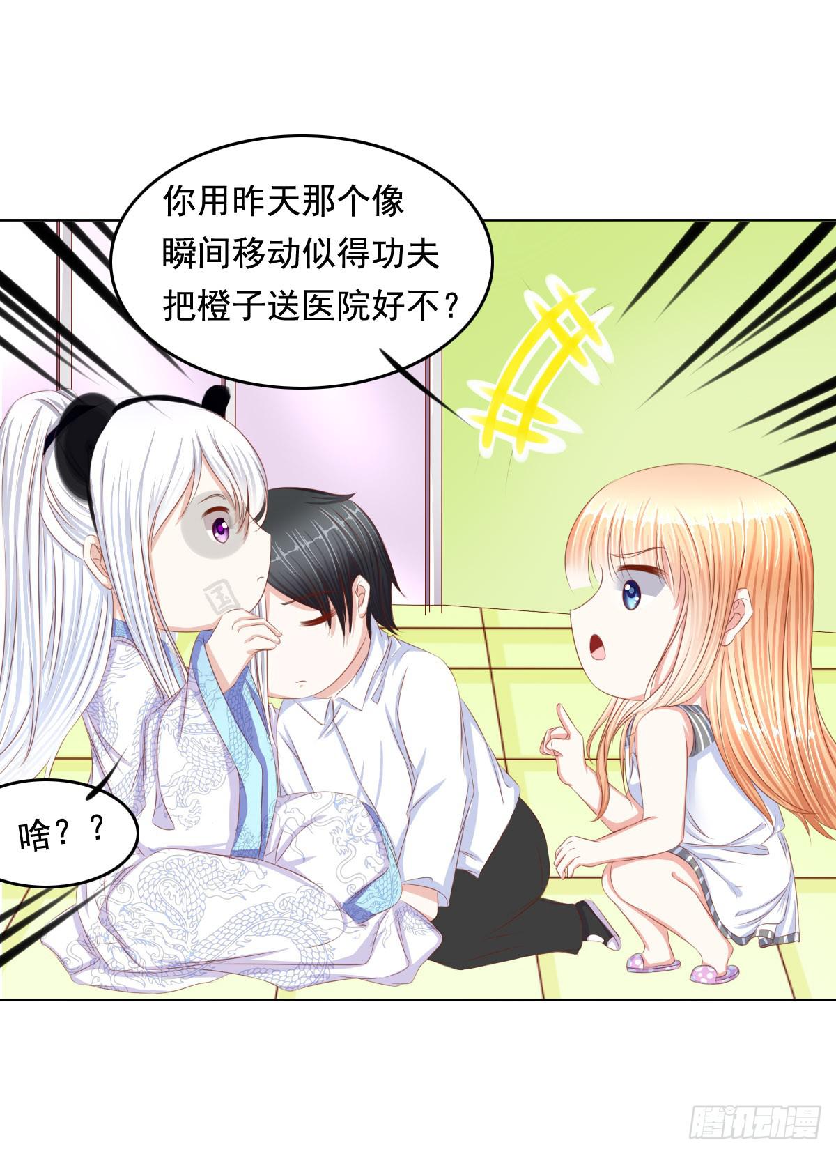 《废柴皇帝进化史》橙子的遭遇（上） 第24页
