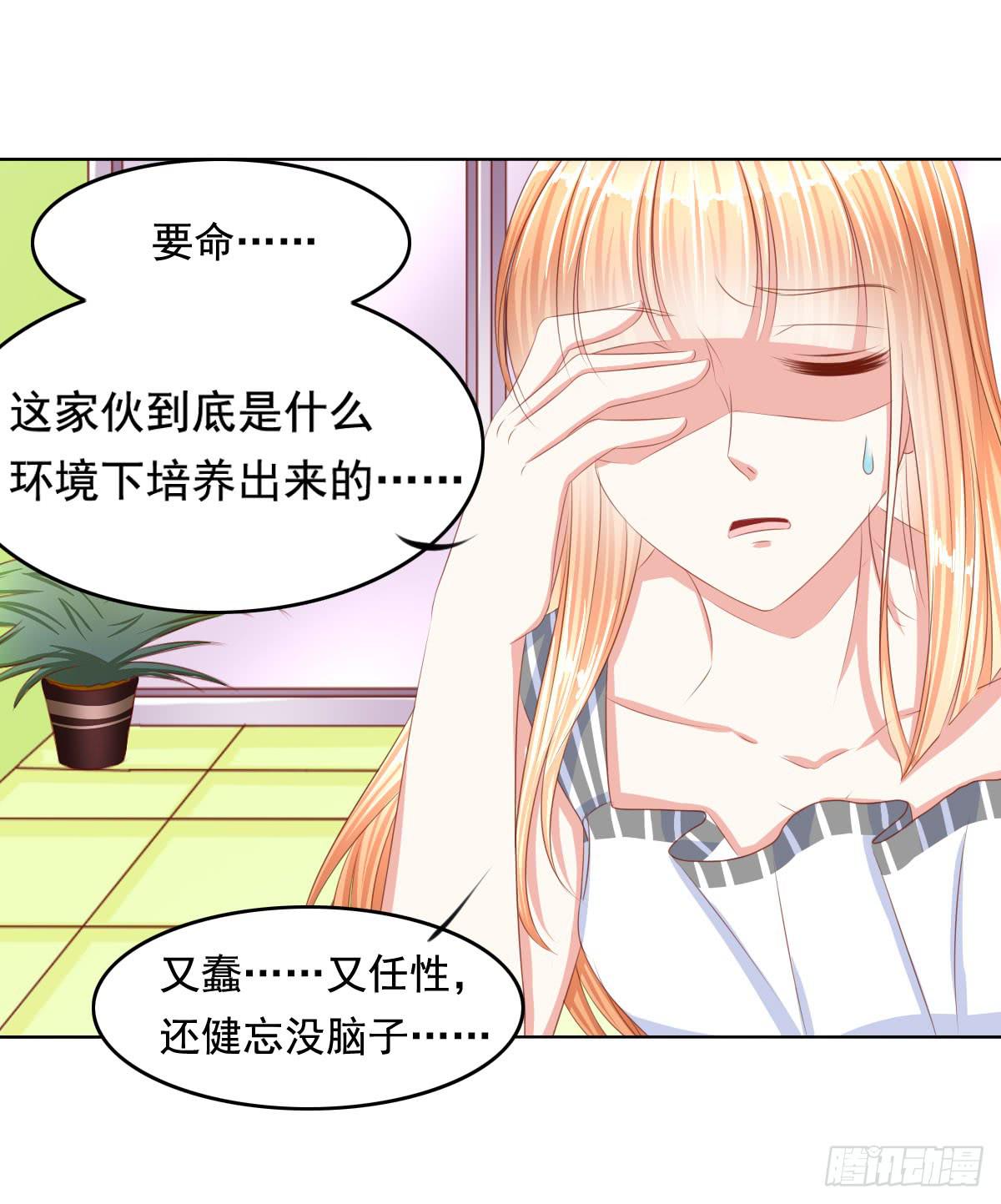 《废柴皇帝进化史》橙子的遭遇（上） 第28页