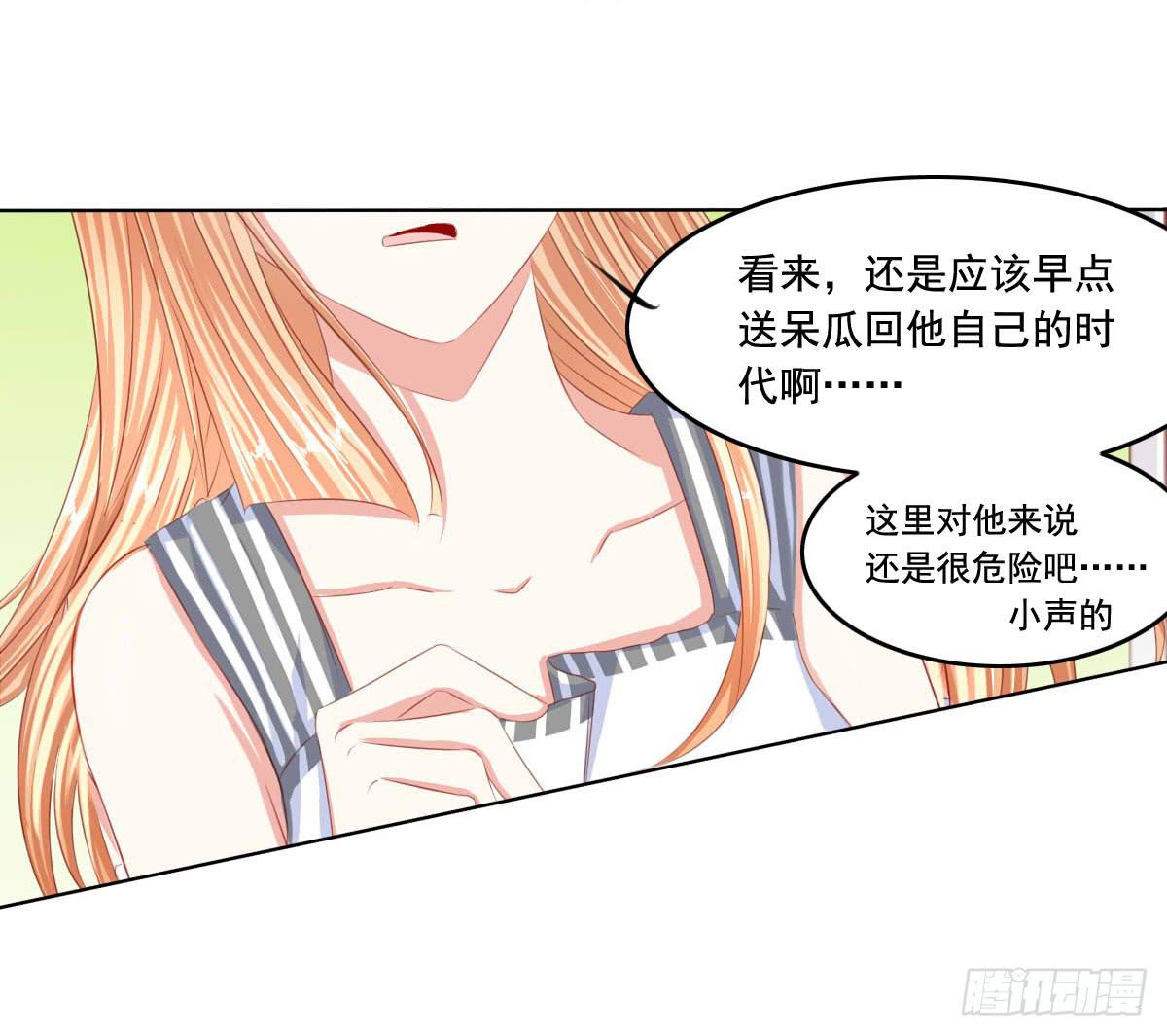 《废柴皇帝进化史》橙子的遭遇（上） 第29页