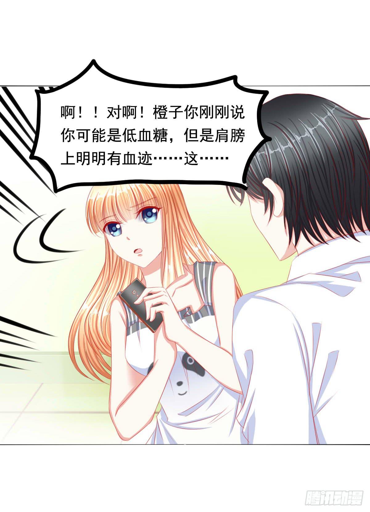 《废柴皇帝进化史》橙子的遭遇（下） 第10页