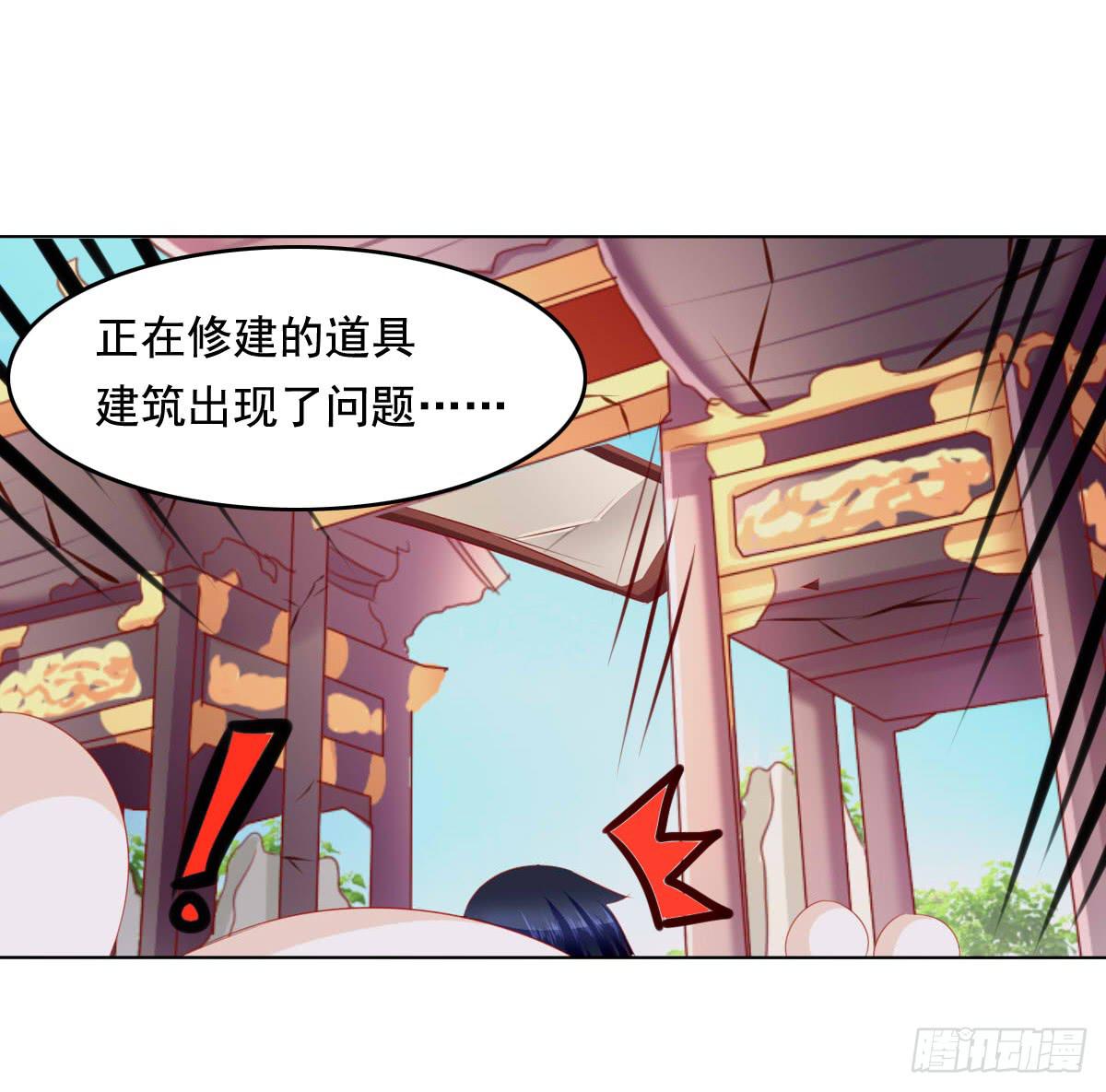 《废柴皇帝进化史》橙子的遭遇（下） 第15页