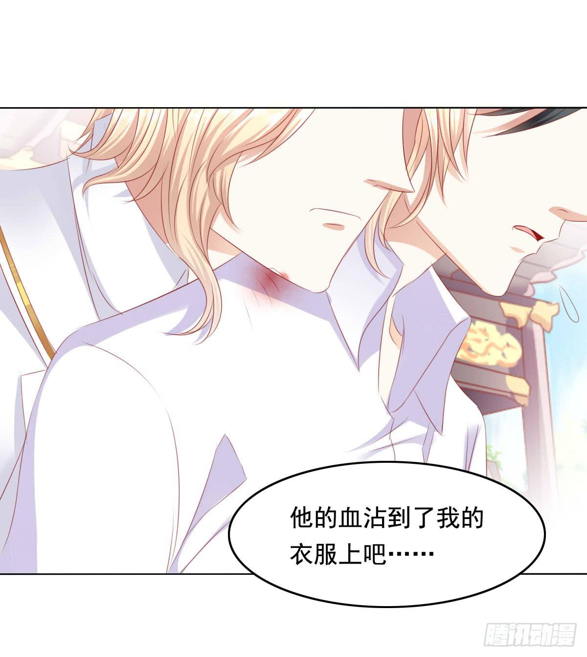 《废柴皇帝进化史》橙子的遭遇（下） 第20页