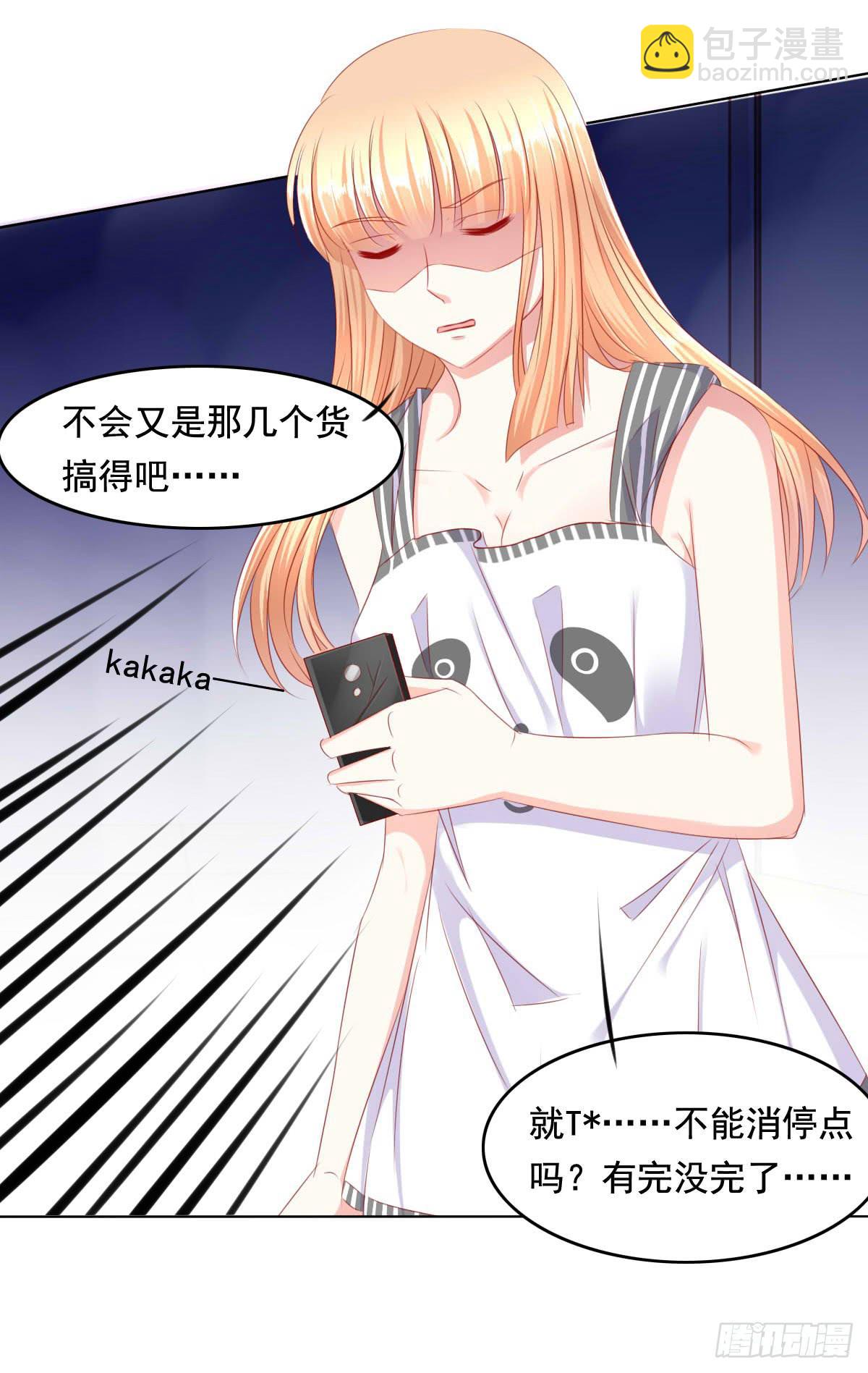 《废柴皇帝进化史》橙子的遭遇（下） 第22页