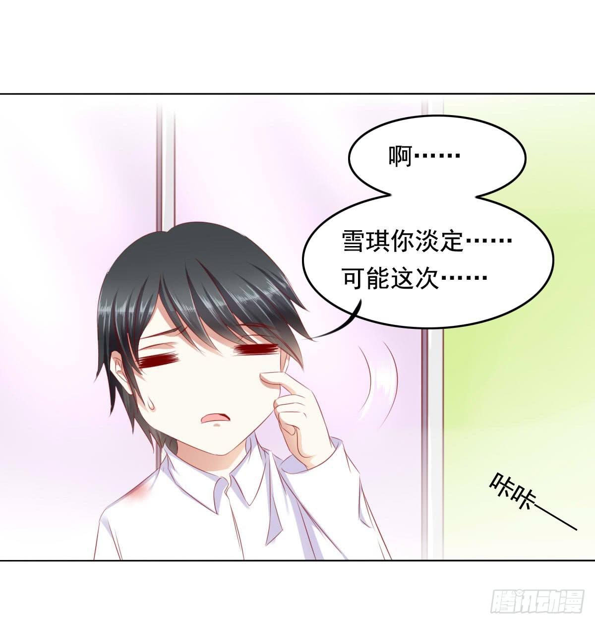 《废柴皇帝进化史》橙子的遭遇（下） 第23页