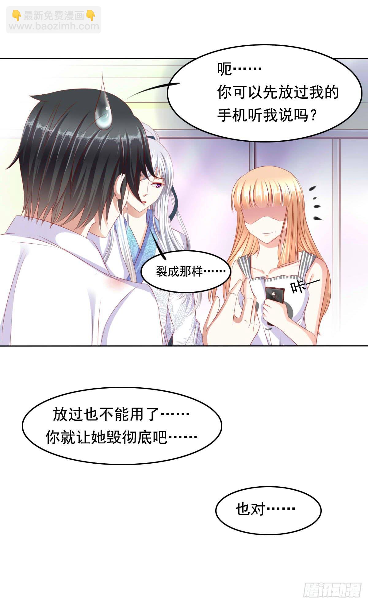 《废柴皇帝进化史》橙子的遭遇（下） 第24页