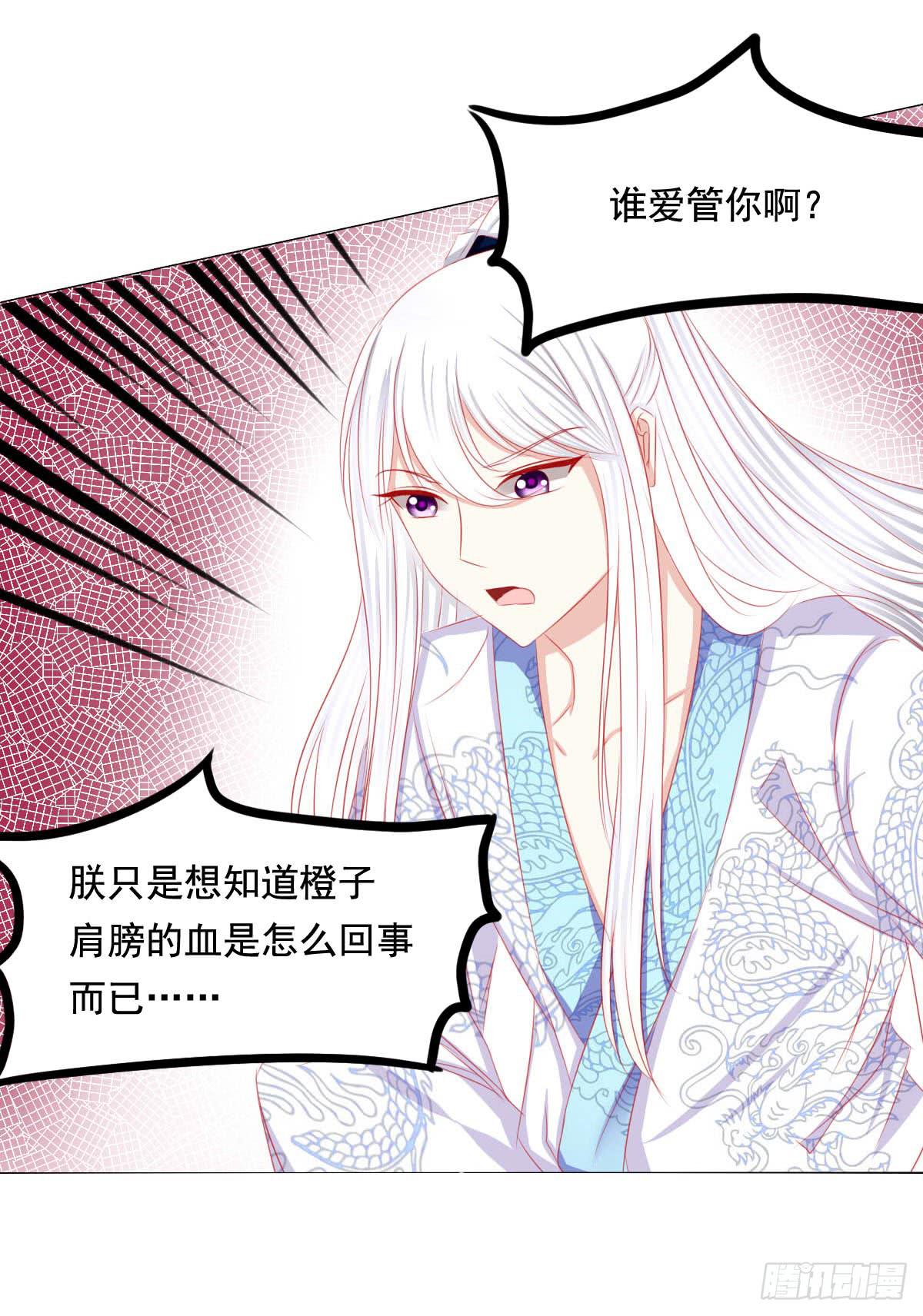 《废柴皇帝进化史》橙子的遭遇（下） 第9页