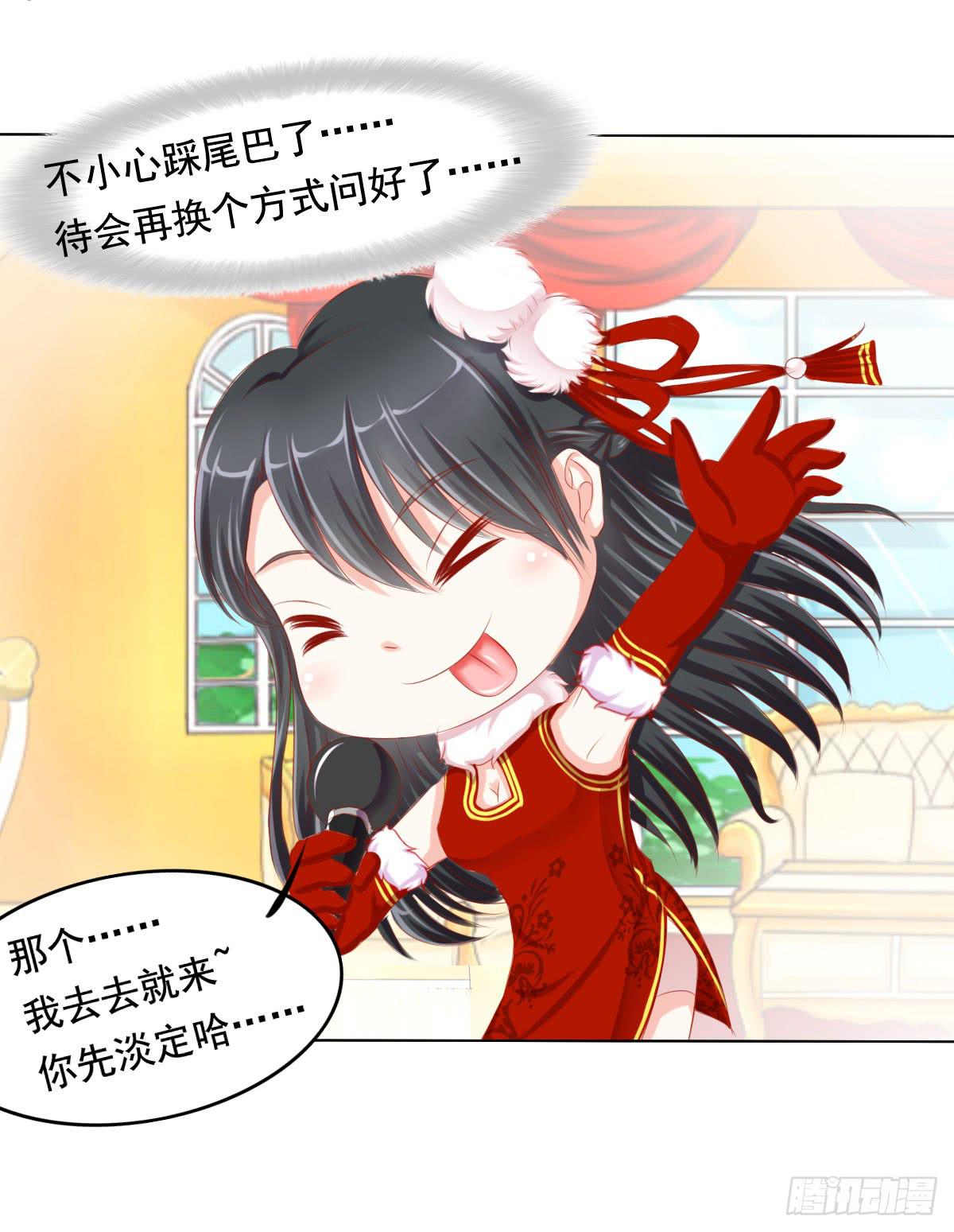 《废柴皇帝进化史》小番外 第14页
