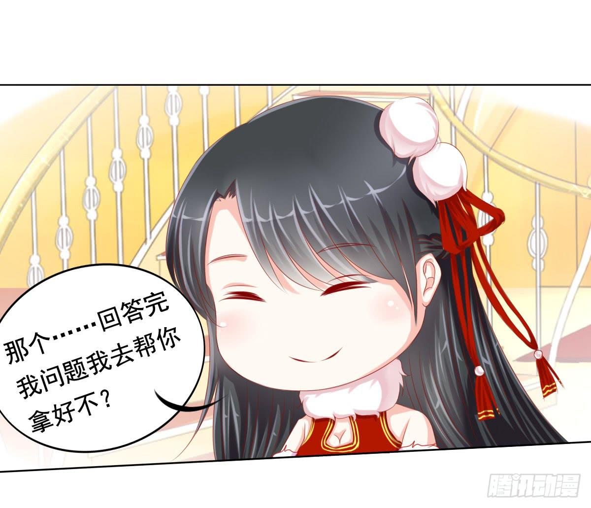 《废柴皇帝进化史》小番外 第20页