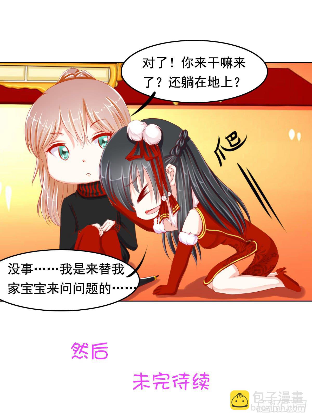 《废柴皇帝进化史》小番外 第27页