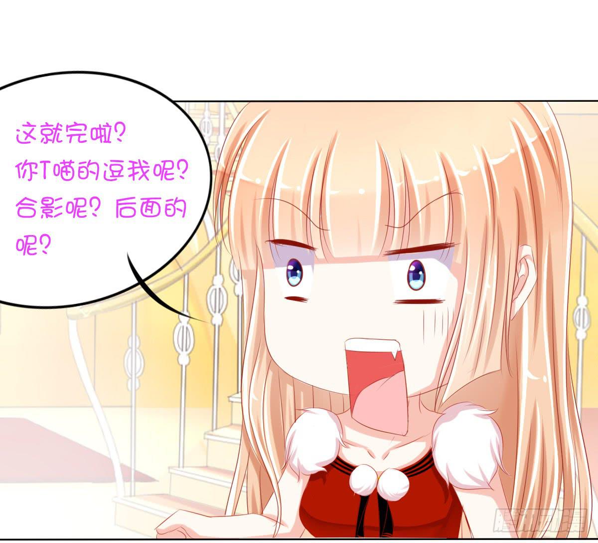 《废柴皇帝进化史》小番外 第28页