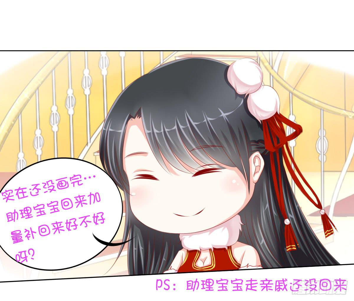 《废柴皇帝进化史》小番外 第29页
