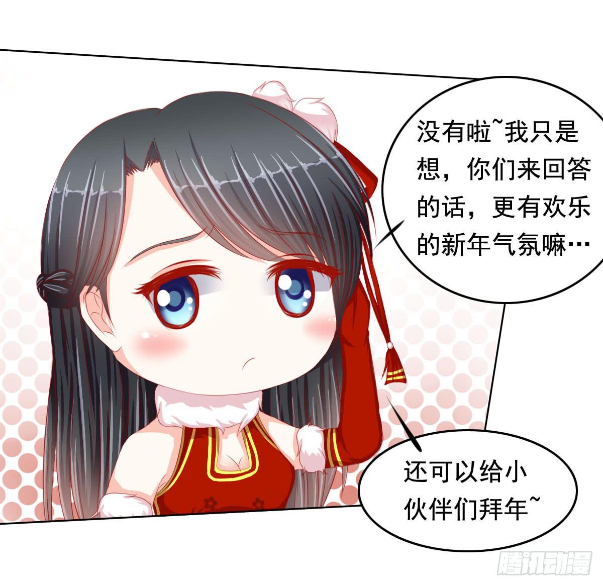 《废柴皇帝进化史》小番外 第16页