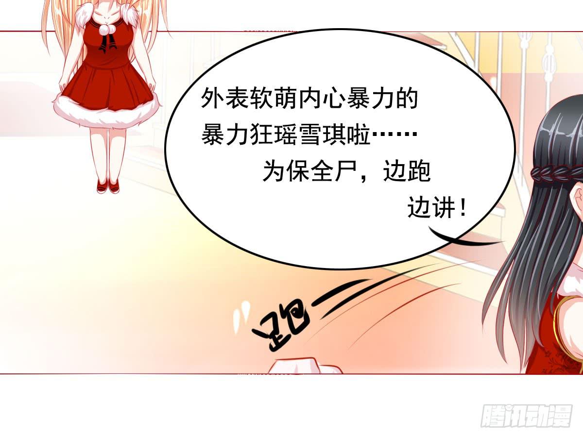 《废柴皇帝进化史》小番外 第28页