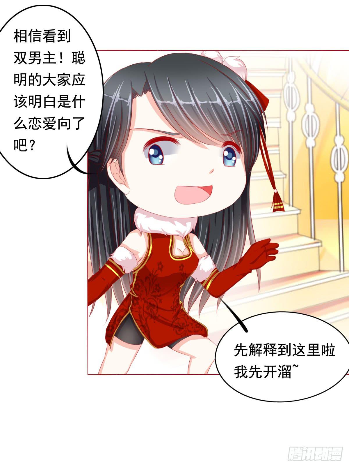 《废柴皇帝进化史》小番外 第29页