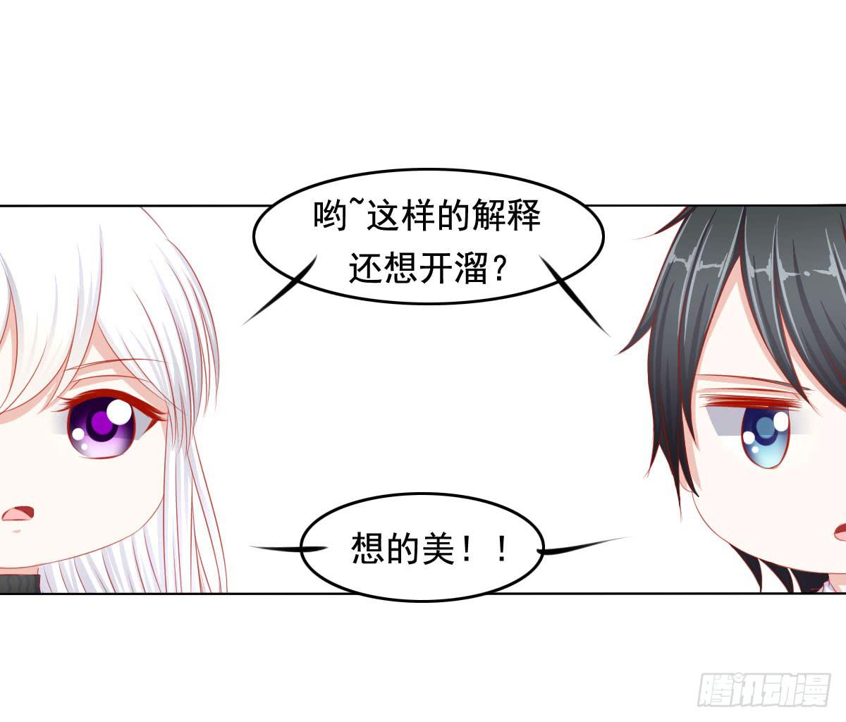 《废柴皇帝进化史》小番外 第30页