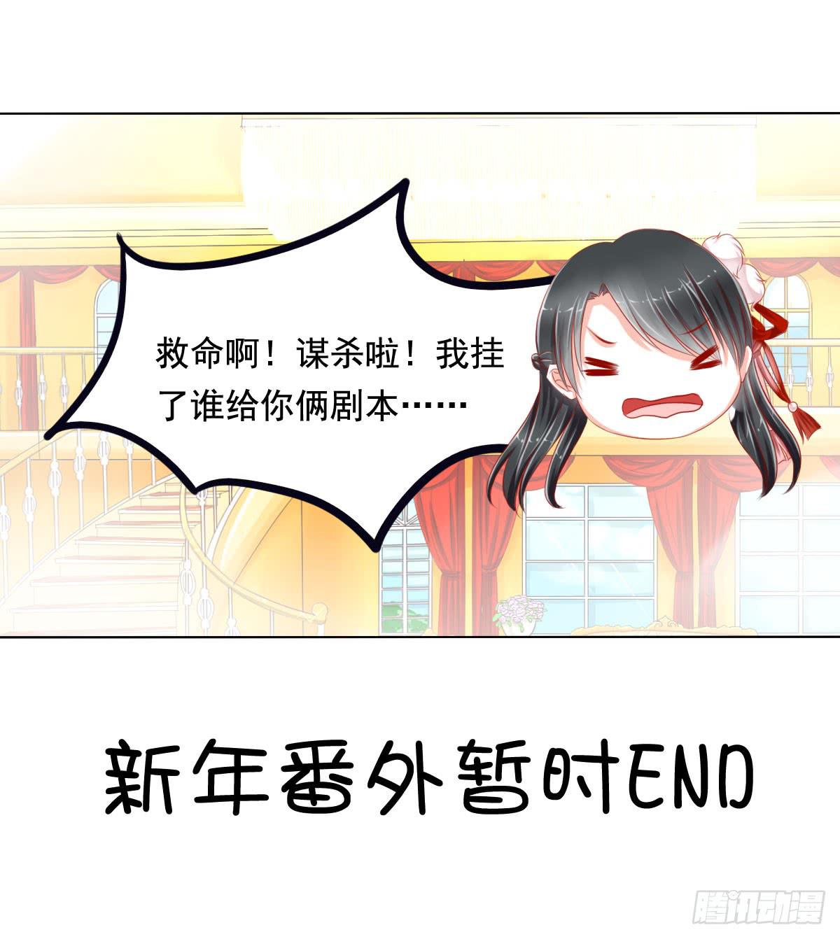 《废柴皇帝进化史》小番外 第33页