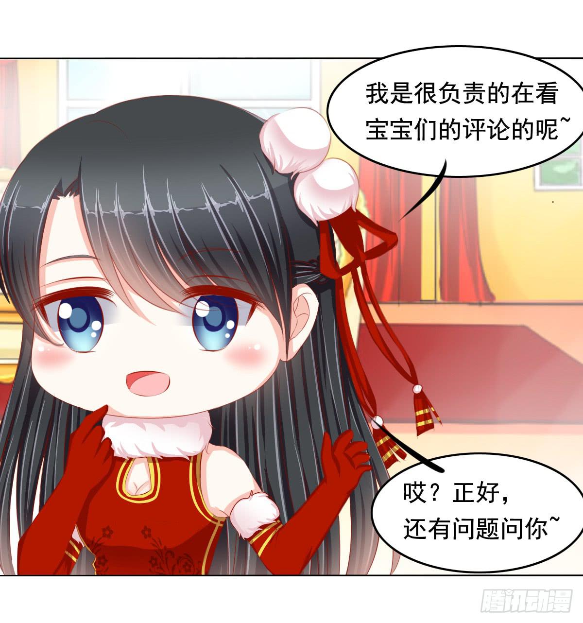 《废柴皇帝进化史》小番外 第9页
