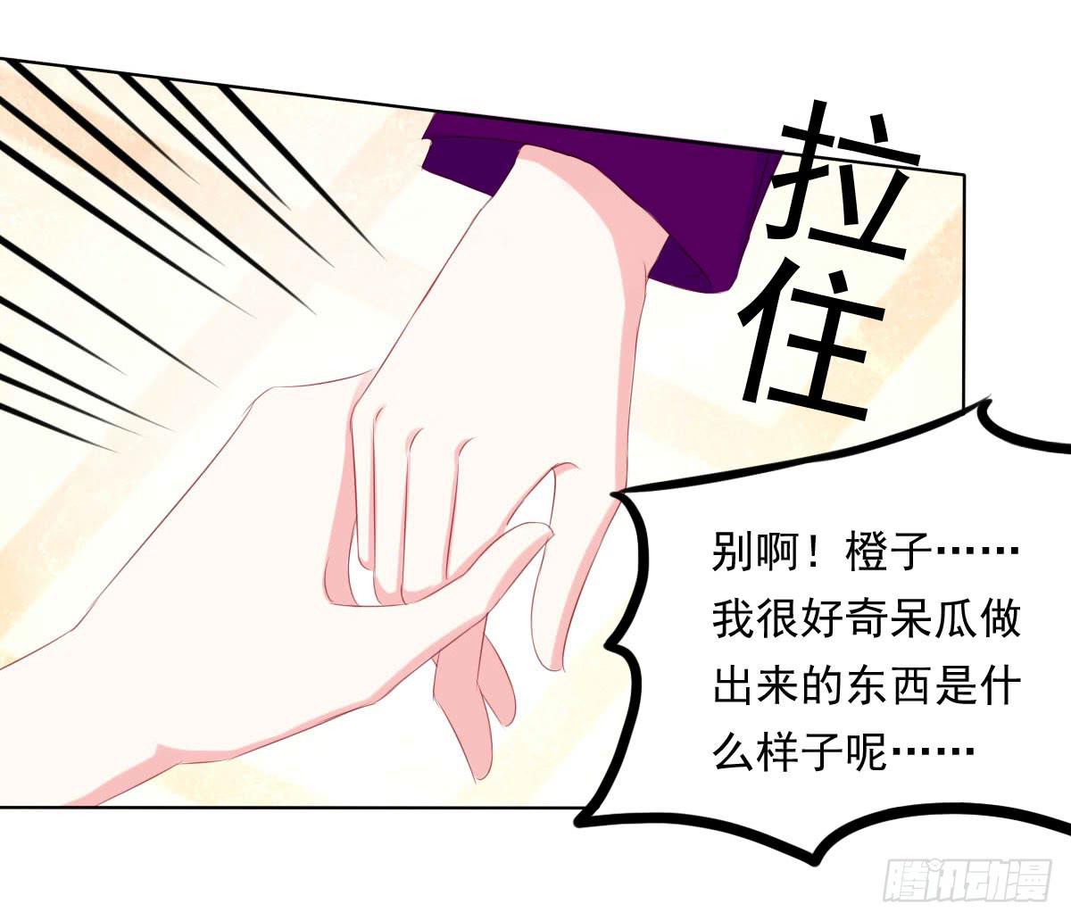 《废柴皇帝进化史》厨房变杀手 第11页