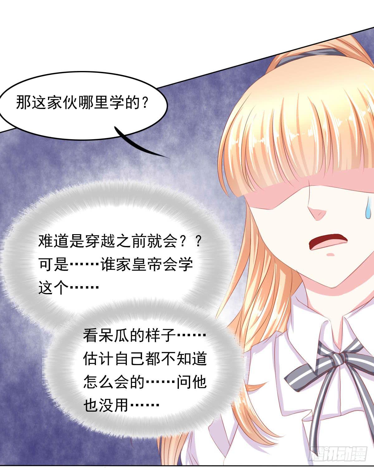 《废柴皇帝进化史》橙子的忧伤 第21页