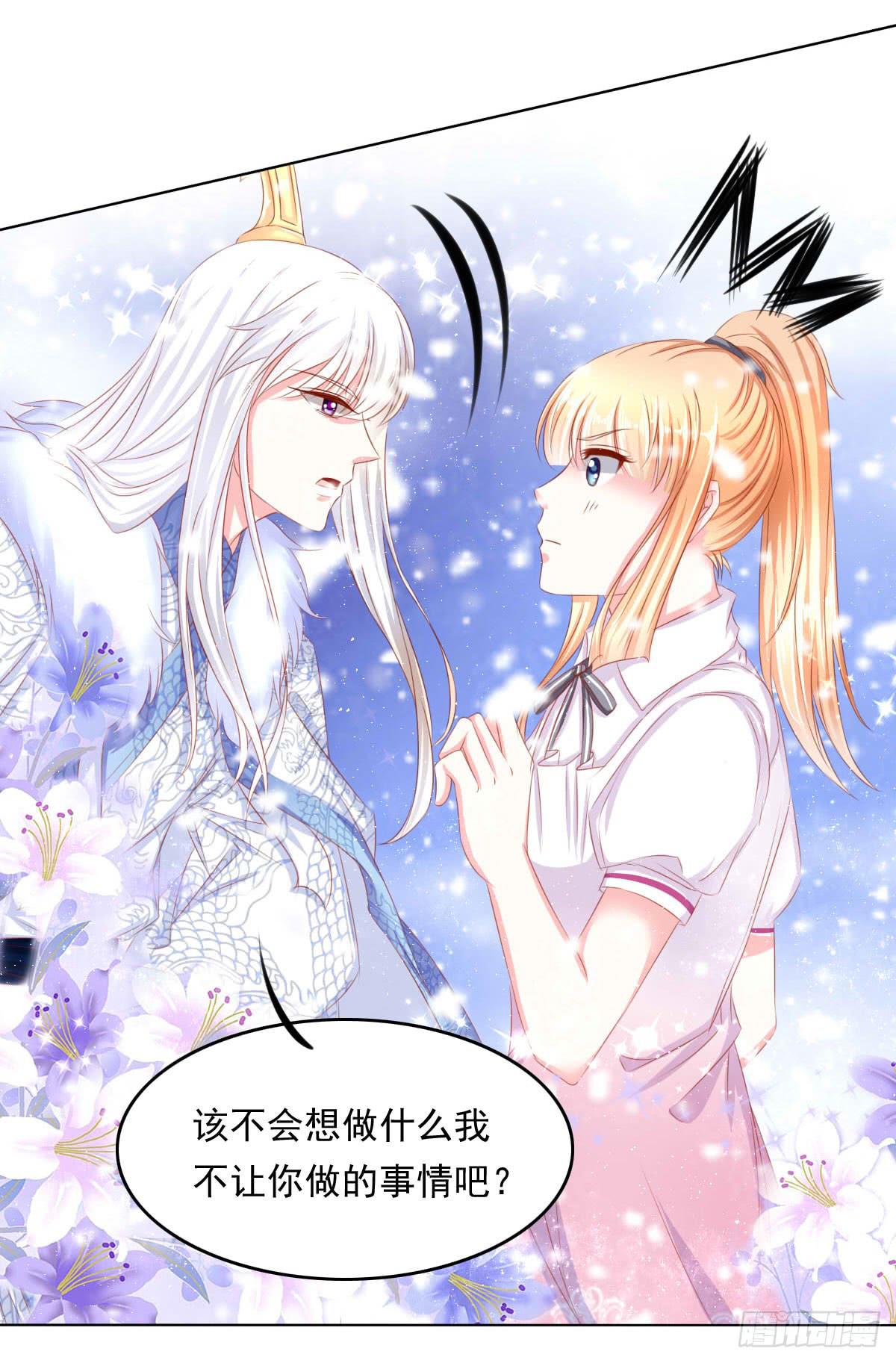 《废柴皇帝进化史》橙子的忧伤 第28页