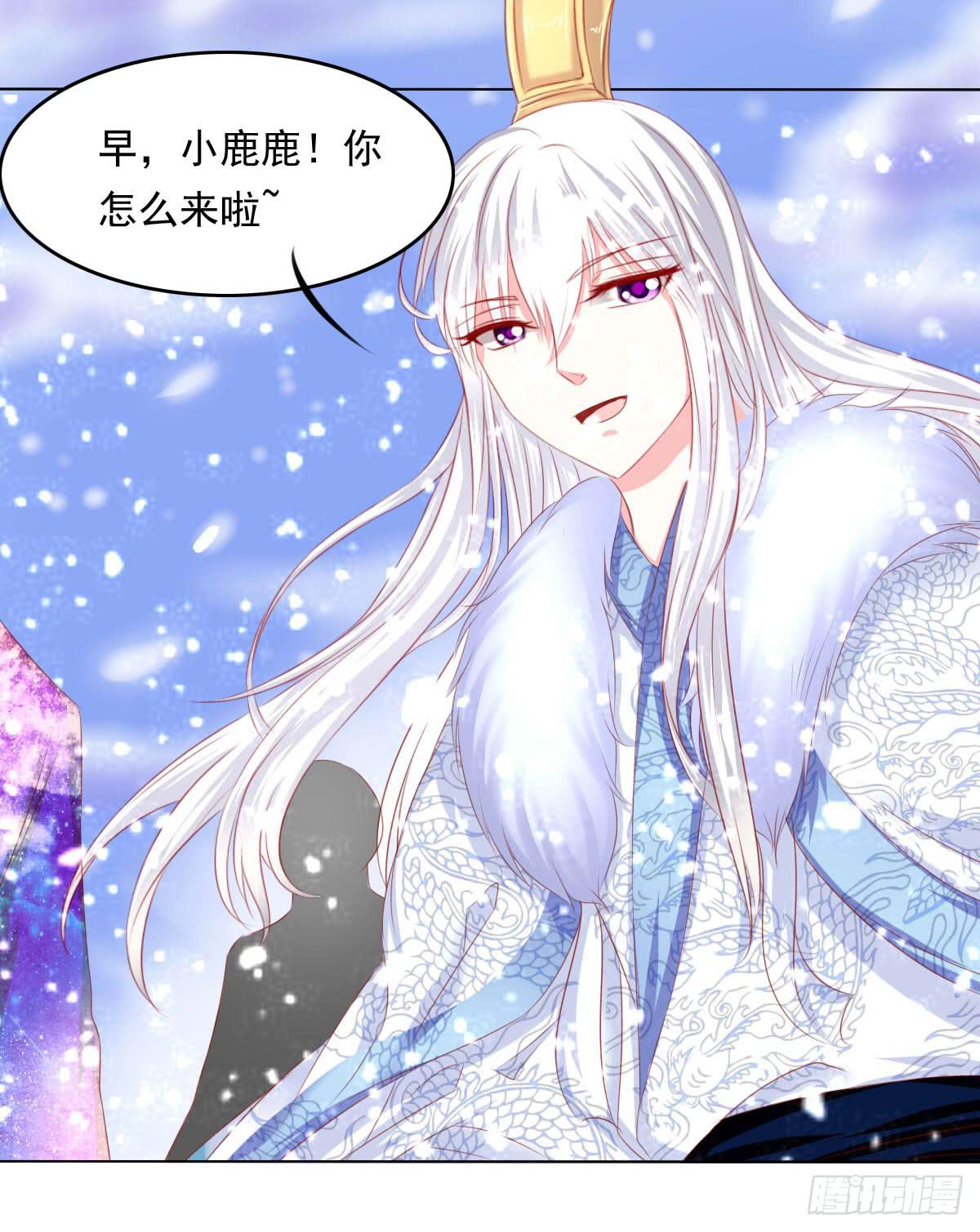 《废柴皇帝进化史》钟鹿你来啦？ 第20页
