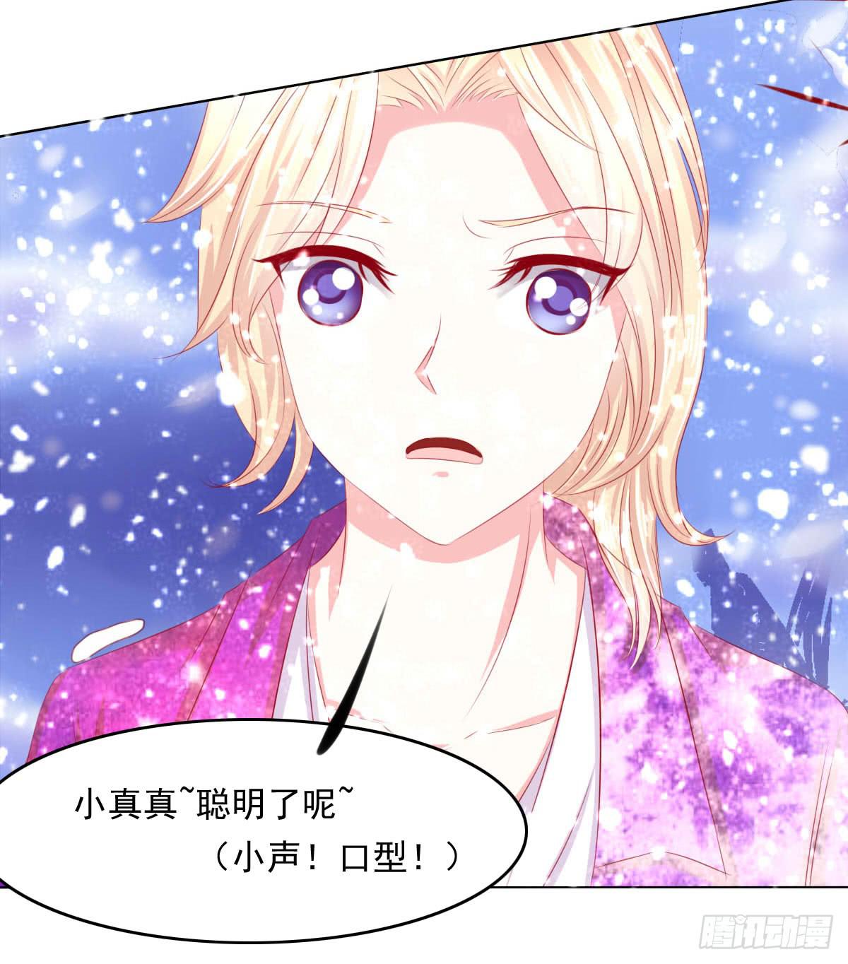 《废柴皇帝进化史》钟鹿你来啦？ 第24页