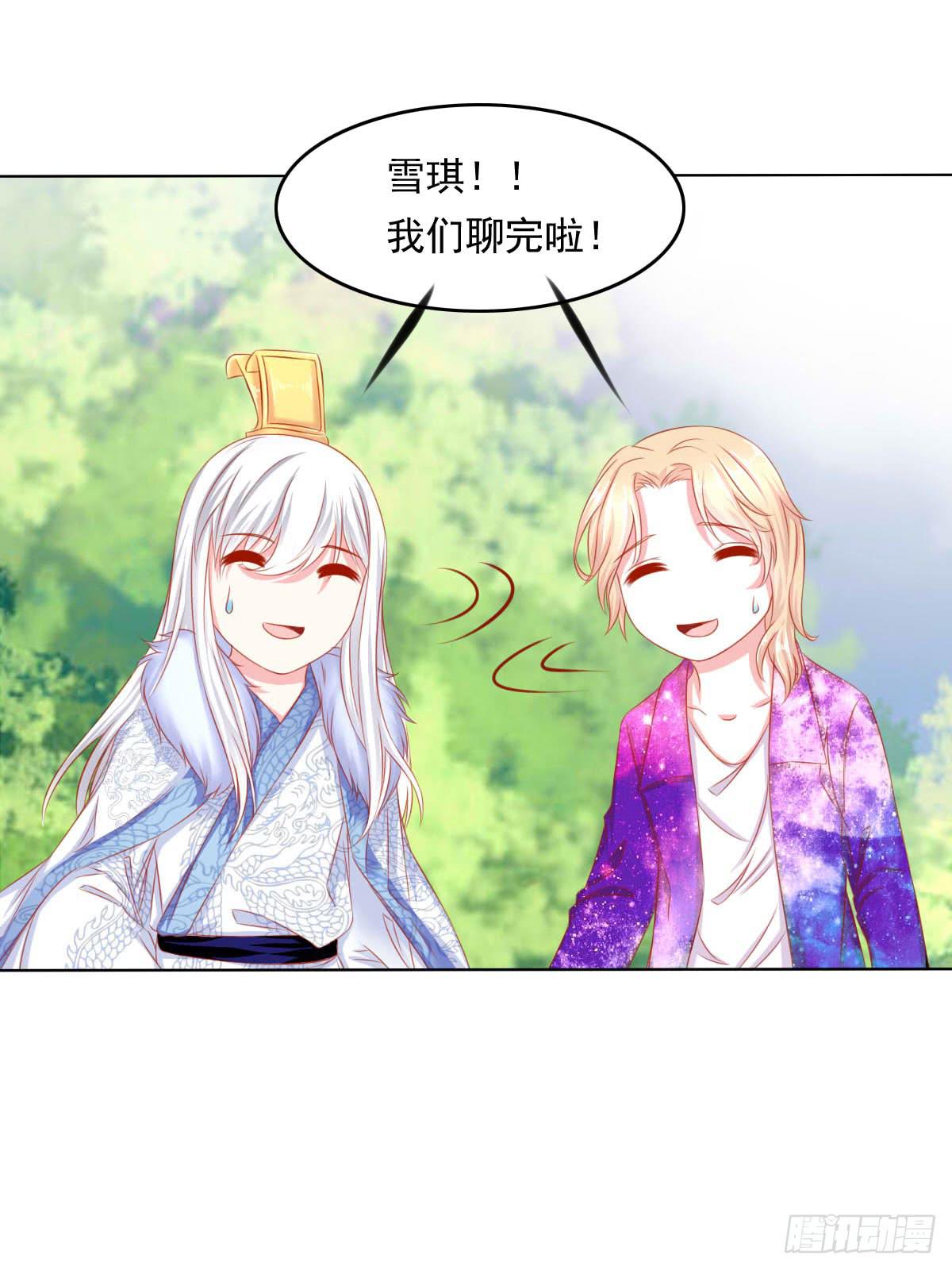 《废柴皇帝进化史》真真你是不是傻 第24页