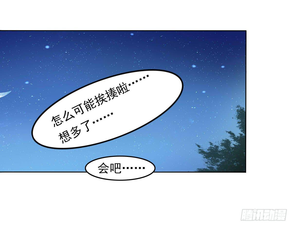 《废柴皇帝进化史》这样好吗？ 第15页