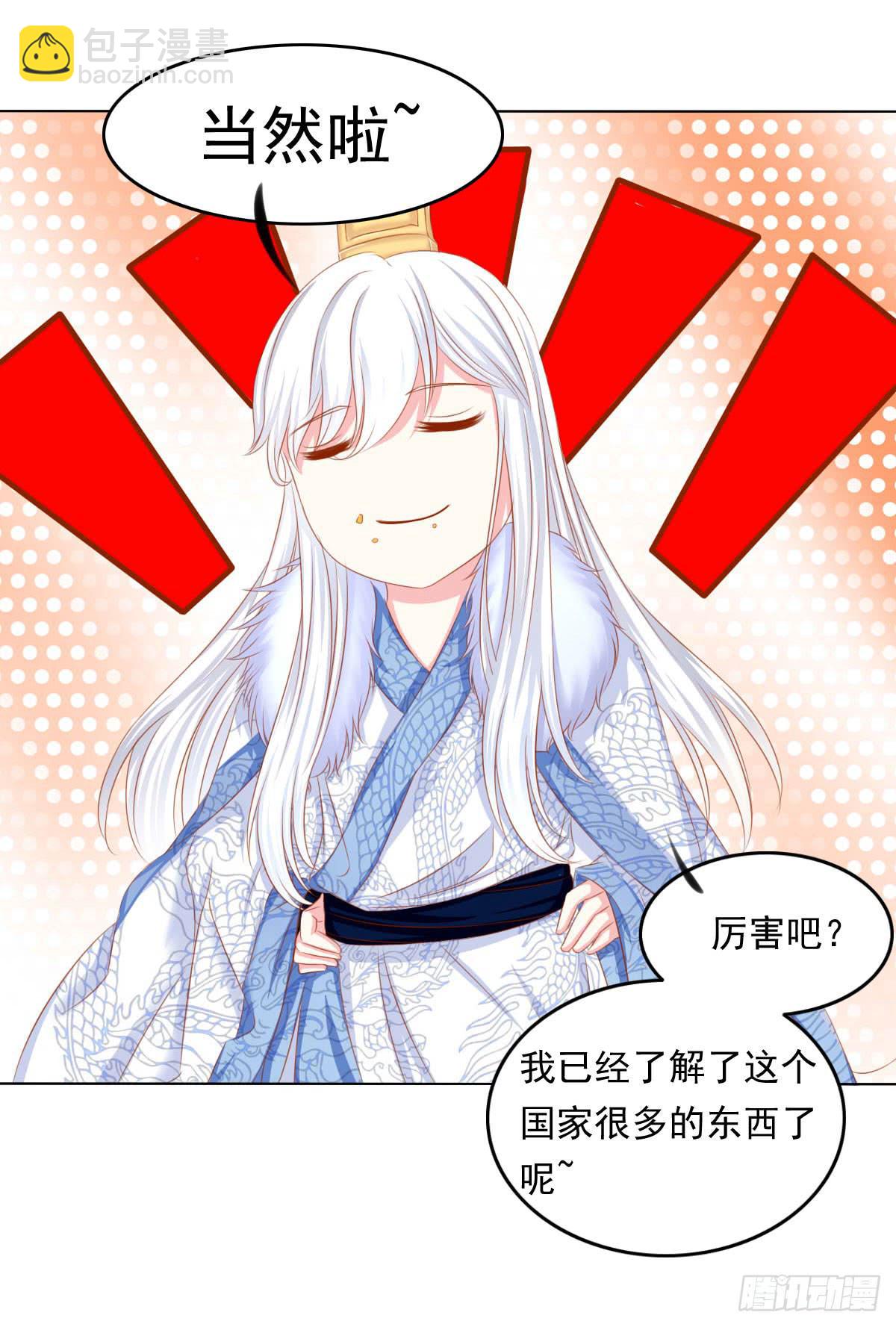 《废柴皇帝进化史》小皇帝的策略 第15页