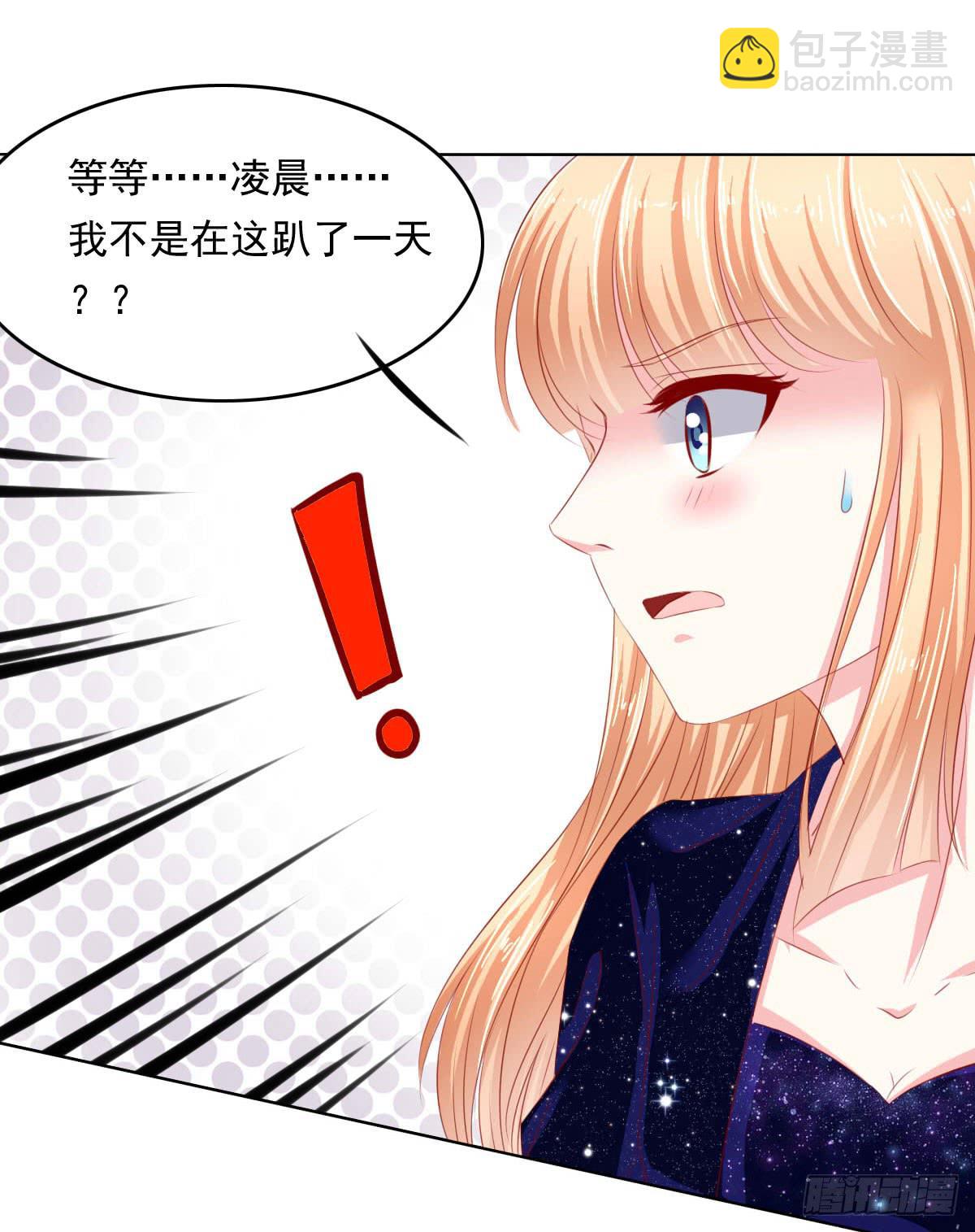 《废柴皇帝进化史》橙子？夜不归宿？ 第23页