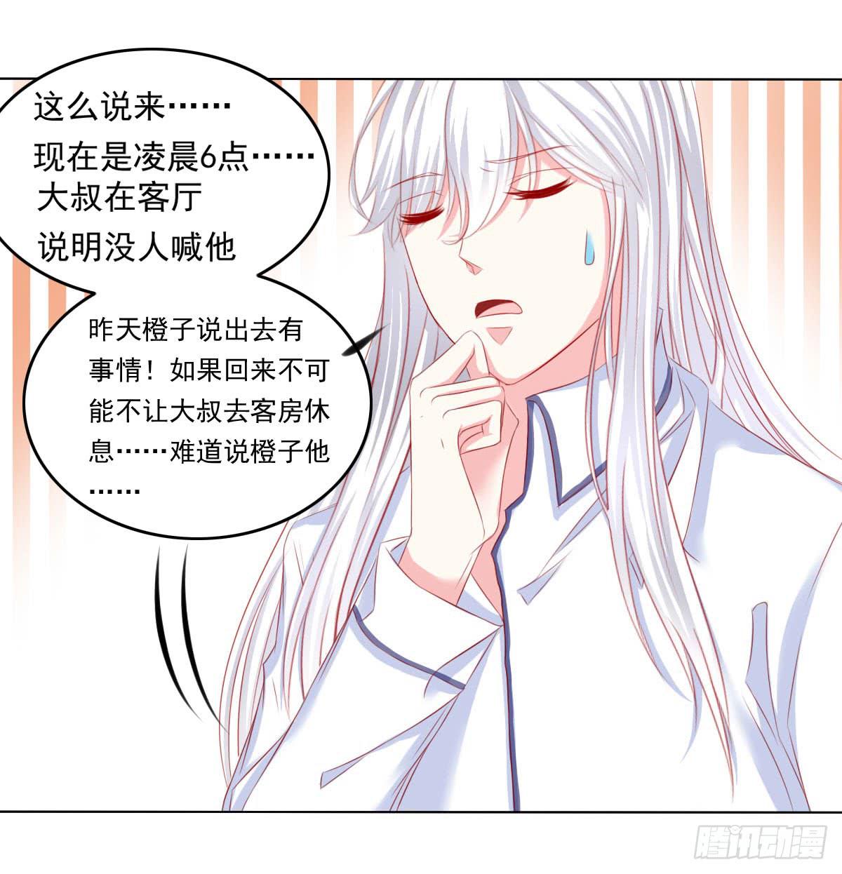 《废柴皇帝进化史》橙子？夜不归宿？ 第30页