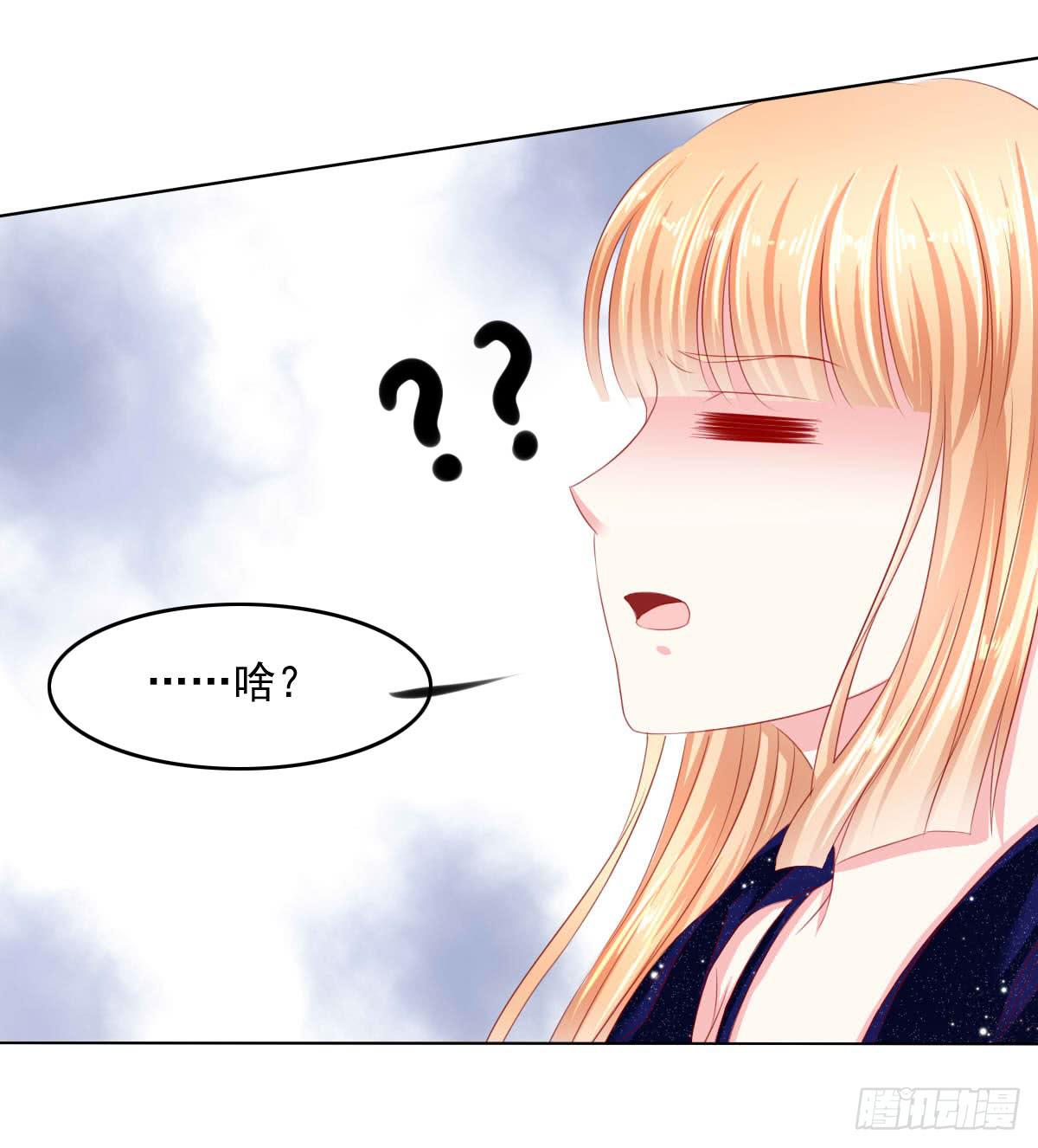 《废柴皇帝进化史》橙子？夜不归宿？ 第32页