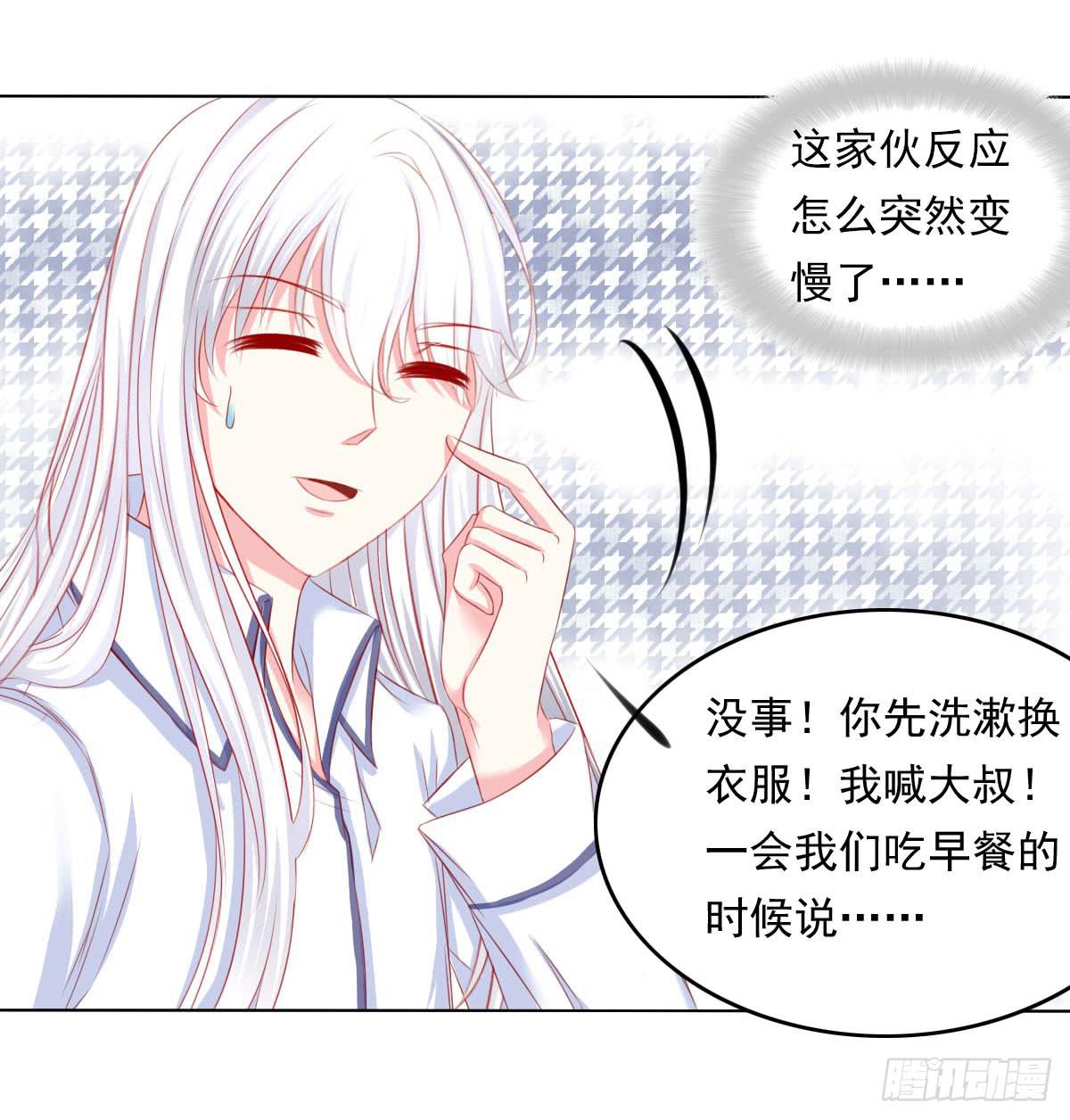 《废柴皇帝进化史》橙子？夜不归宿？ 第33页
