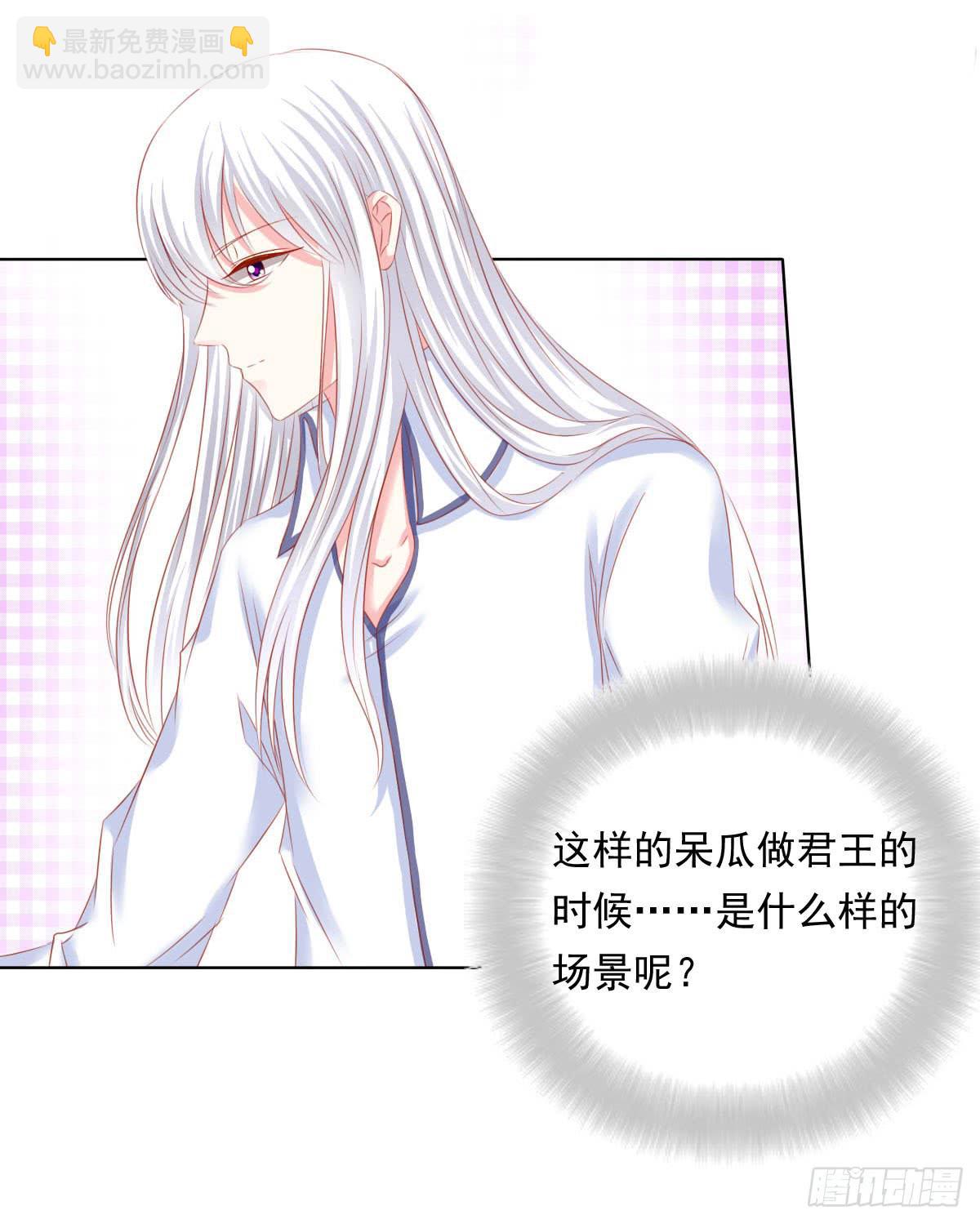 《废柴皇帝进化史》橙子？夜不归宿？ 第7页