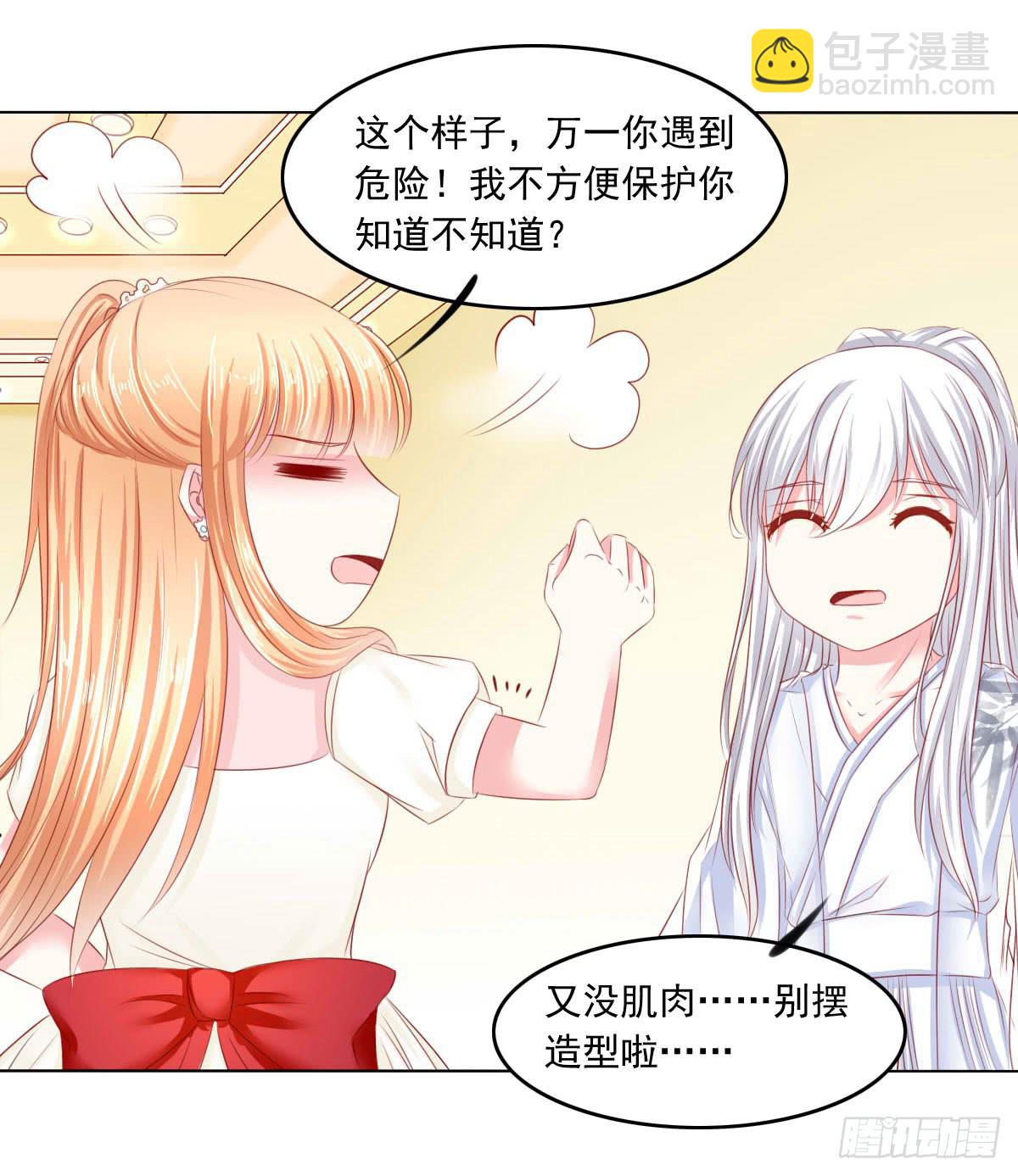 《废柴皇帝进化史》意外 第15页
